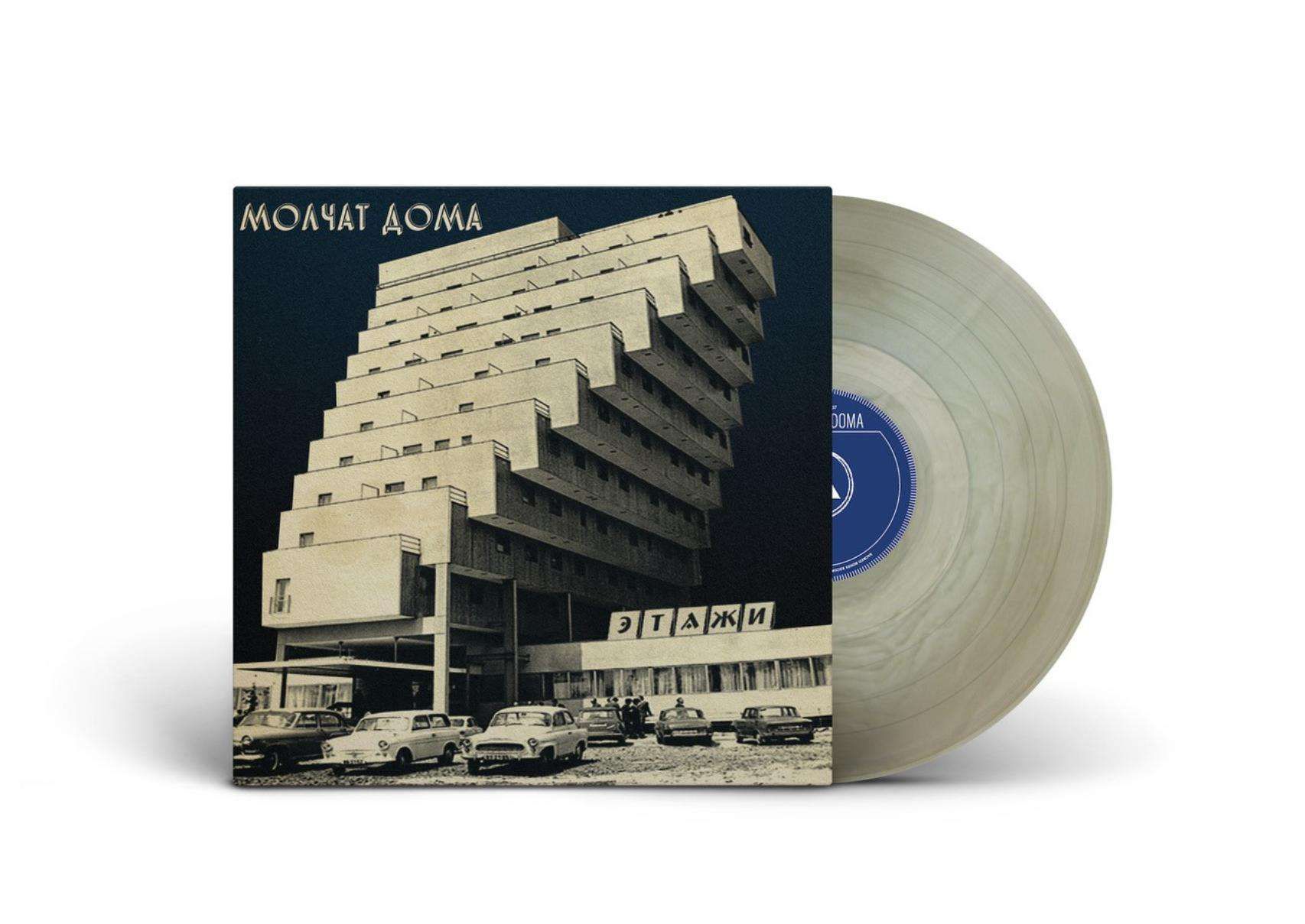 Виниловая пластинка Molchat Doma - Etazhi (15th Anniversary) (Limited  Edition) (Seaglass Wave Vinyl) (1 LP)