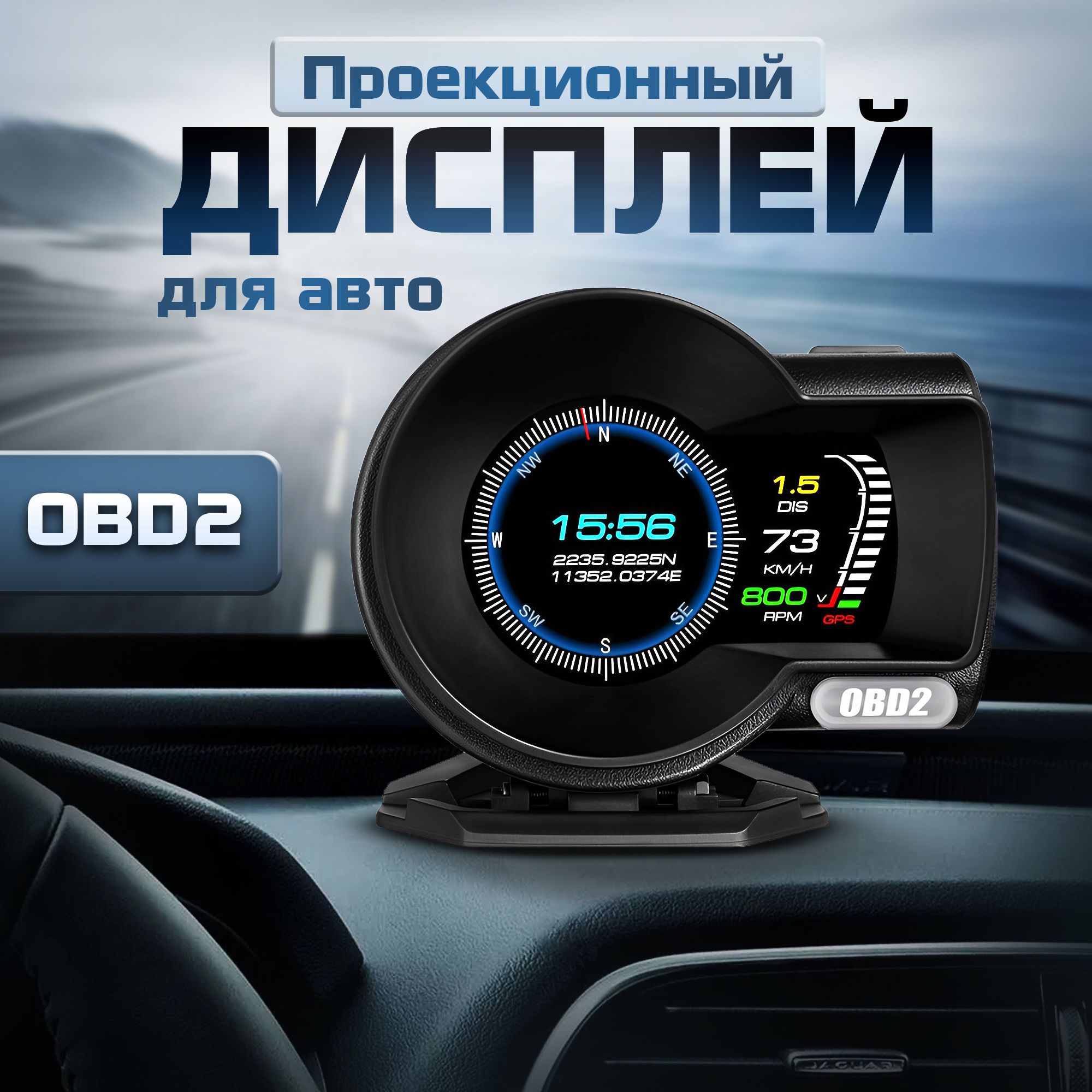 Проекционный дисплей F8 (HUD) с подключением через OBD2, Монитор  автомобильный купить по выгодной цене в интернет-магазине OZON (803087143)