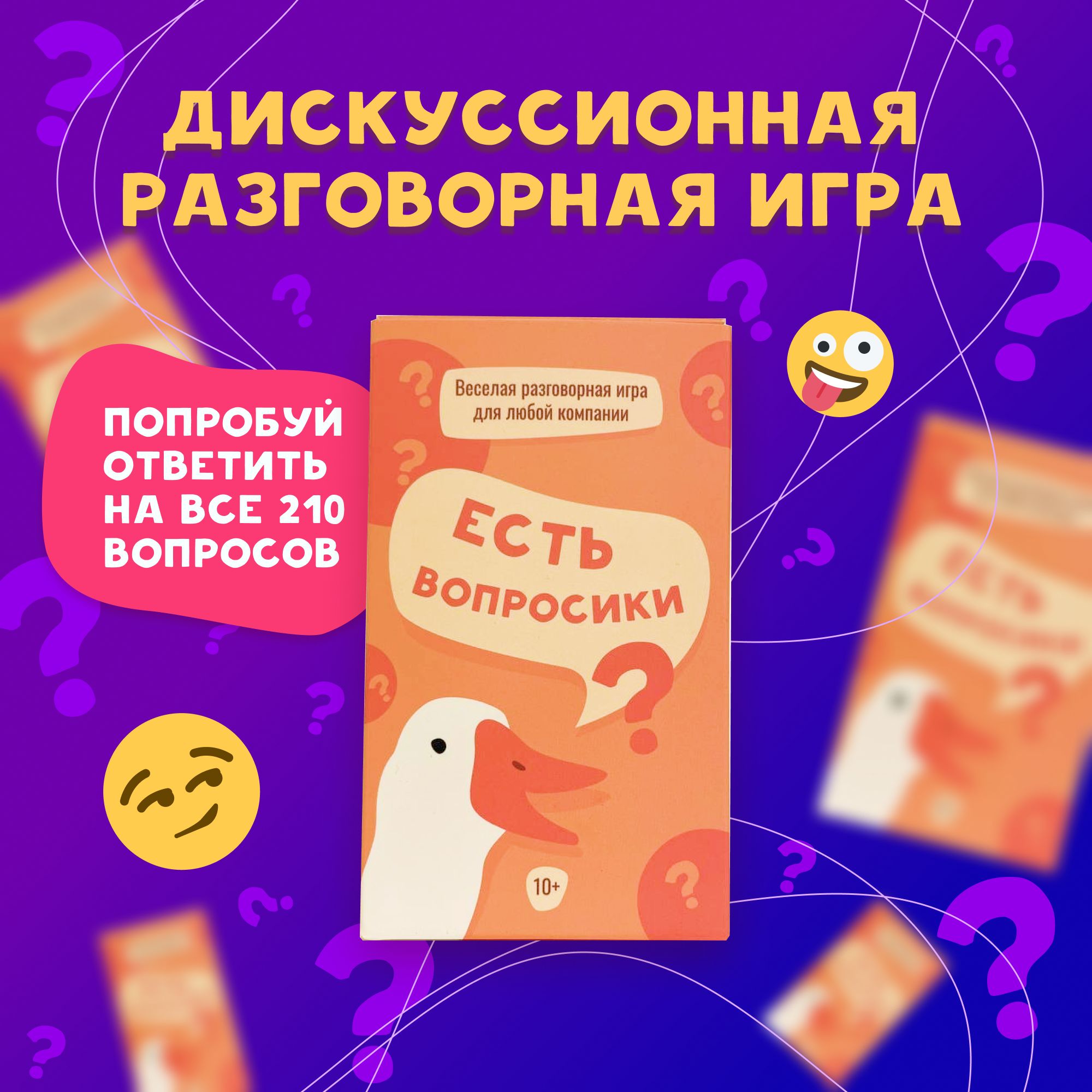 Настольная игра для компании 