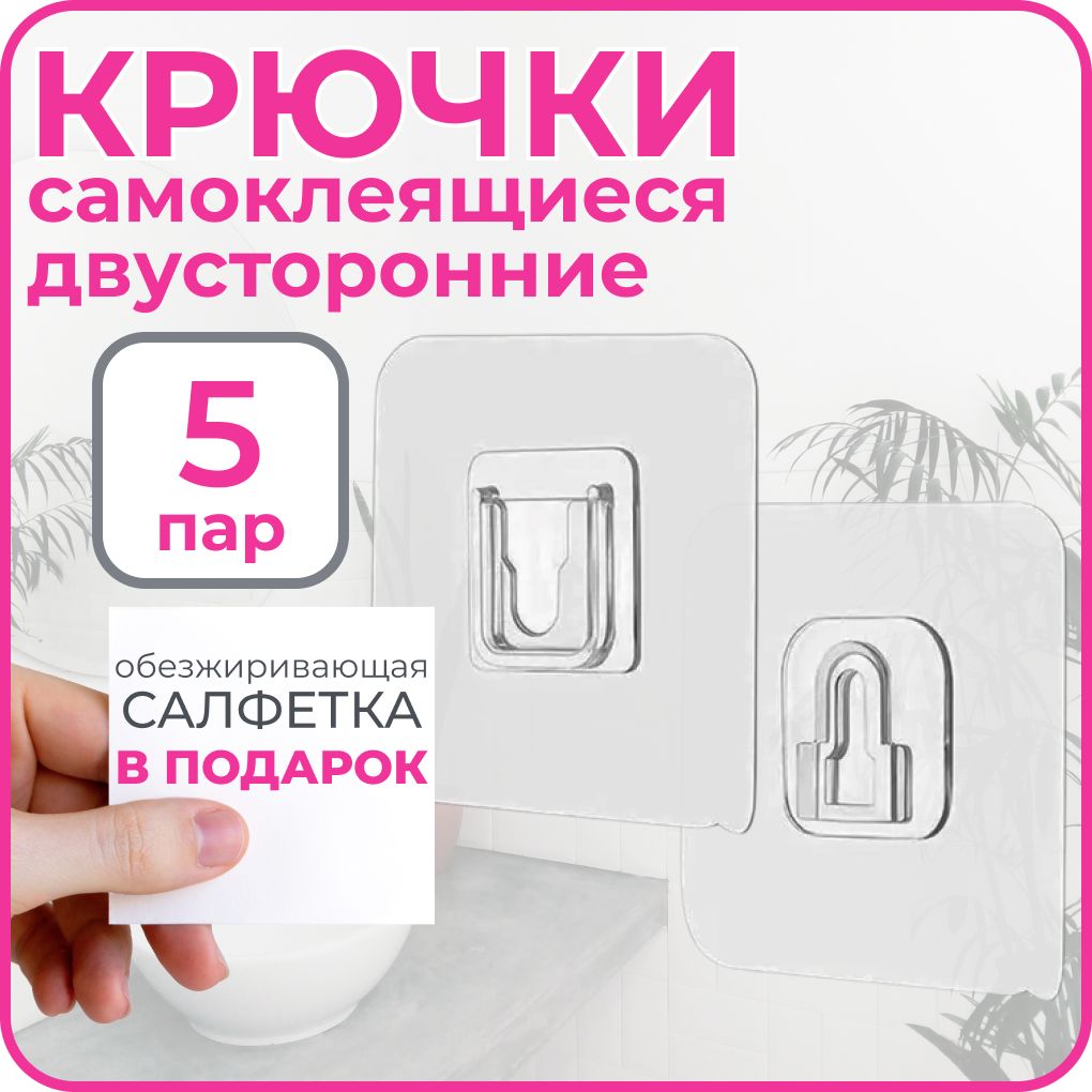 Креплениясамоклеящиесядвусторонние5пар+подарок