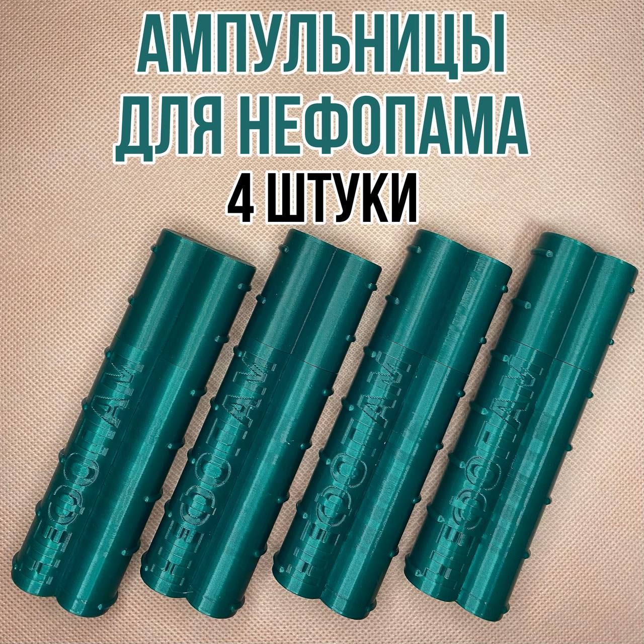 Нефопам Шприц Тюбик Купить В Самаре