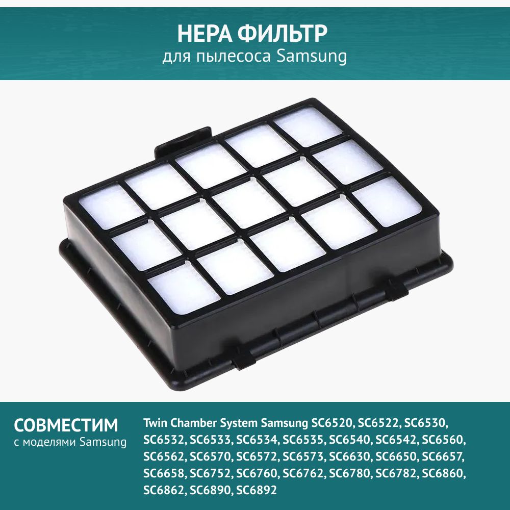 HEPA фильтр для пылесосов Samsung (SC 65..66..67..68..) SC 6570/ SC 6573/ SC 6650, DJ97-00492A