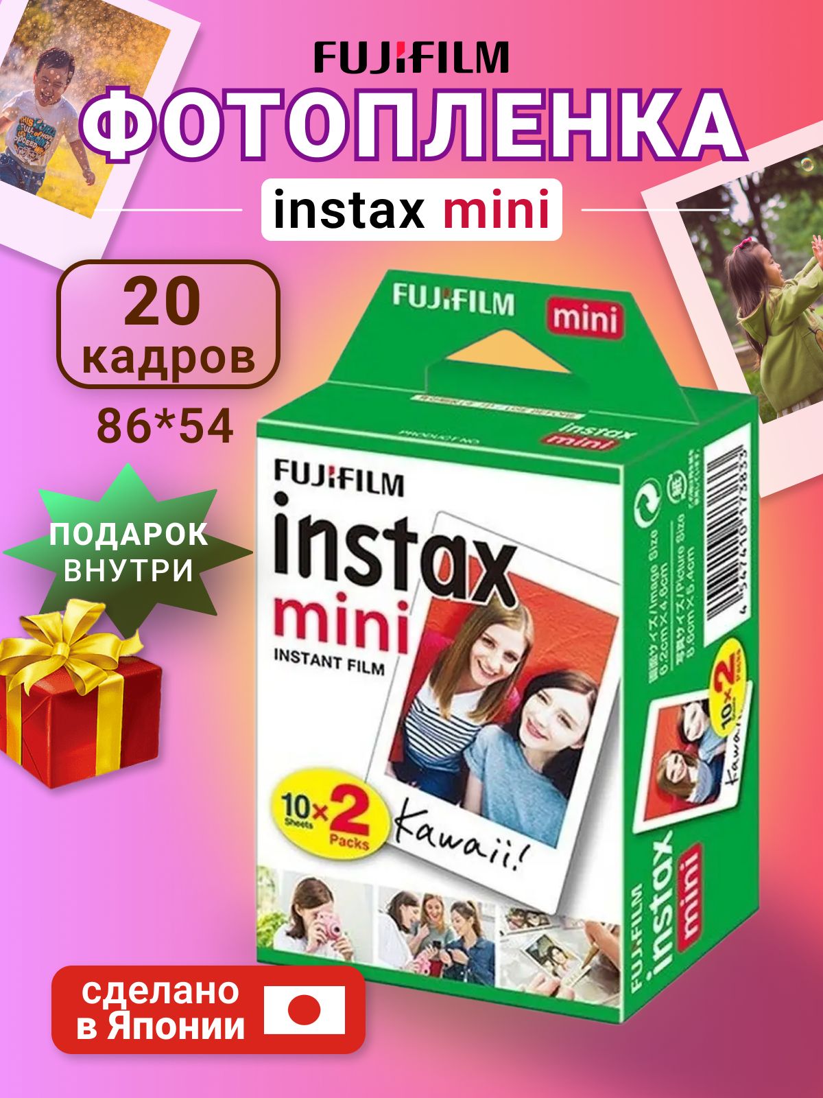 Картридж Fujifilm Instax Mini / Фотопленка Instax Mini / 20 снимков