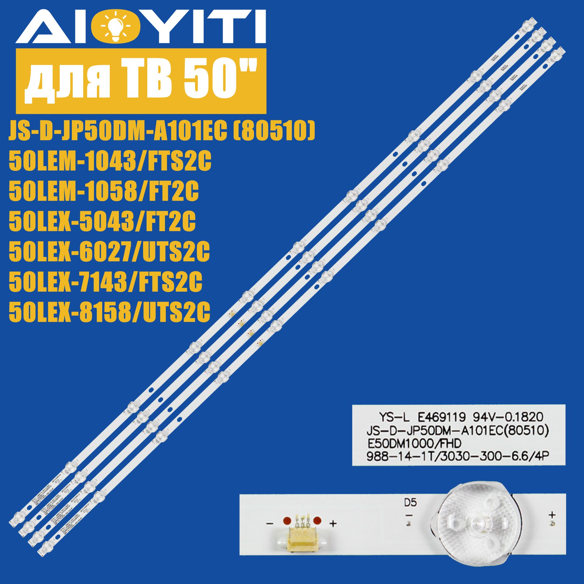 ПодсветкаJS-D-JP50DM-A101EC(80510)дляТВ50BBK50LEX-7143/FTS2CR72-50D04-024V500DJ6-QE1