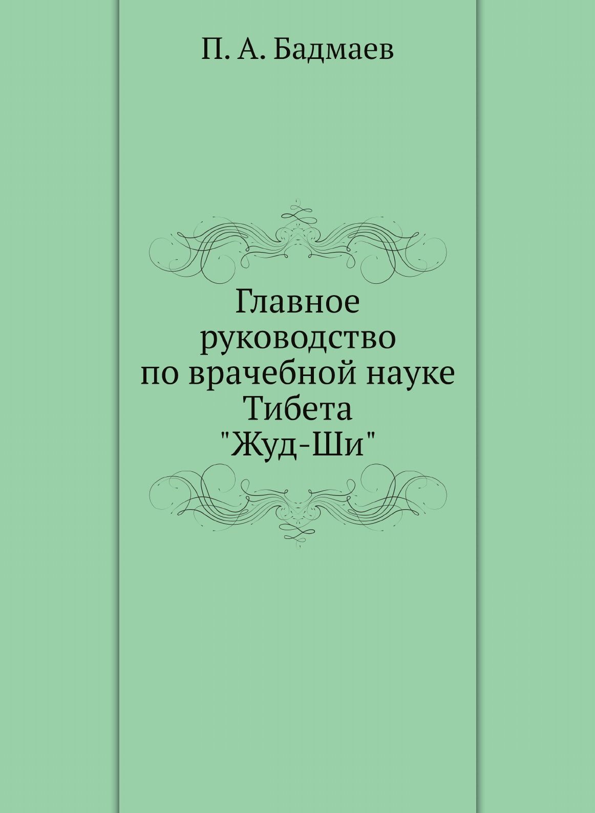 Егоров Главная Врачебная Тайна – купить в интернет-магазине OZON по низкой  цене