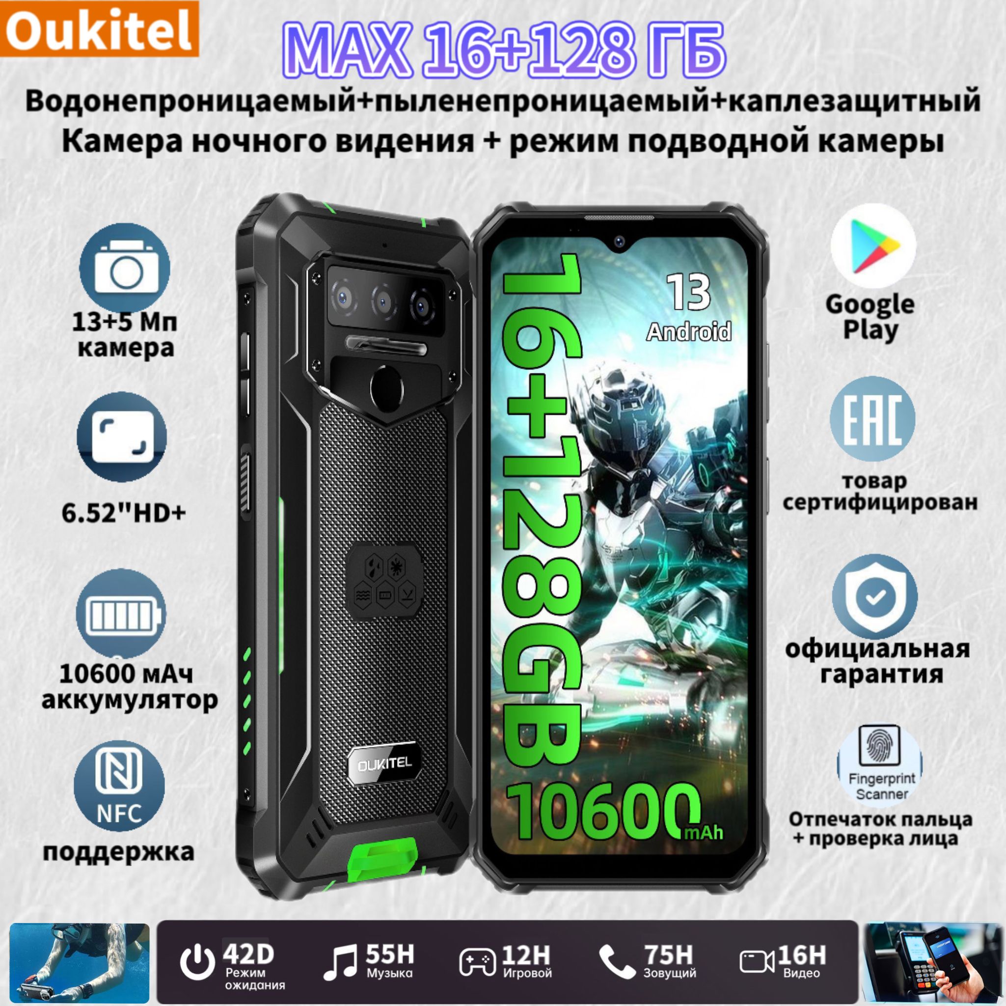 Oukitel Смартфон WP23 Pro 16ГБ ОЗУ (8ГБ + 8ГБ расширенной),  Водонепроницаемый/пыленепроницаемый/каплезащитный, NFC, 128 ГБ, черный,  зеленый