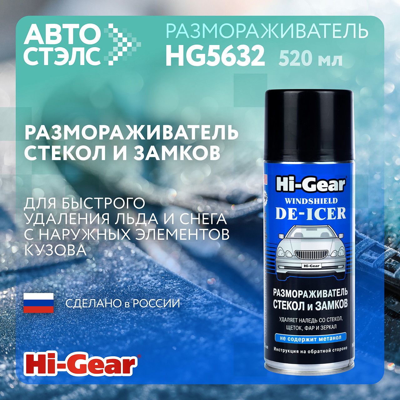 Размораживатель замков Hi-Gear - купить по выгодным ценам в  интернет-магазине OZON (1261386515)