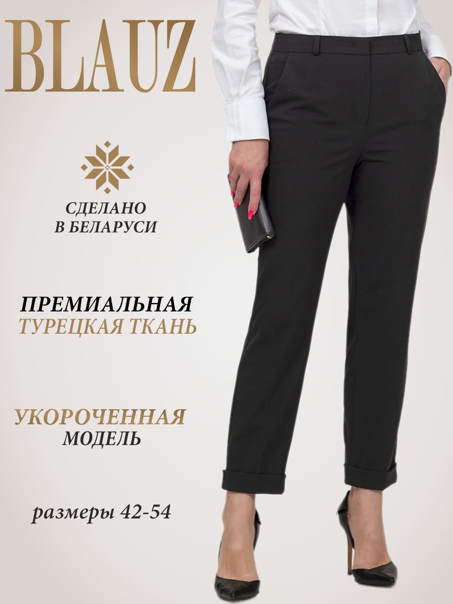 Blauz Брюки Женские – купить в интернет-магазине OZON по низкой цене