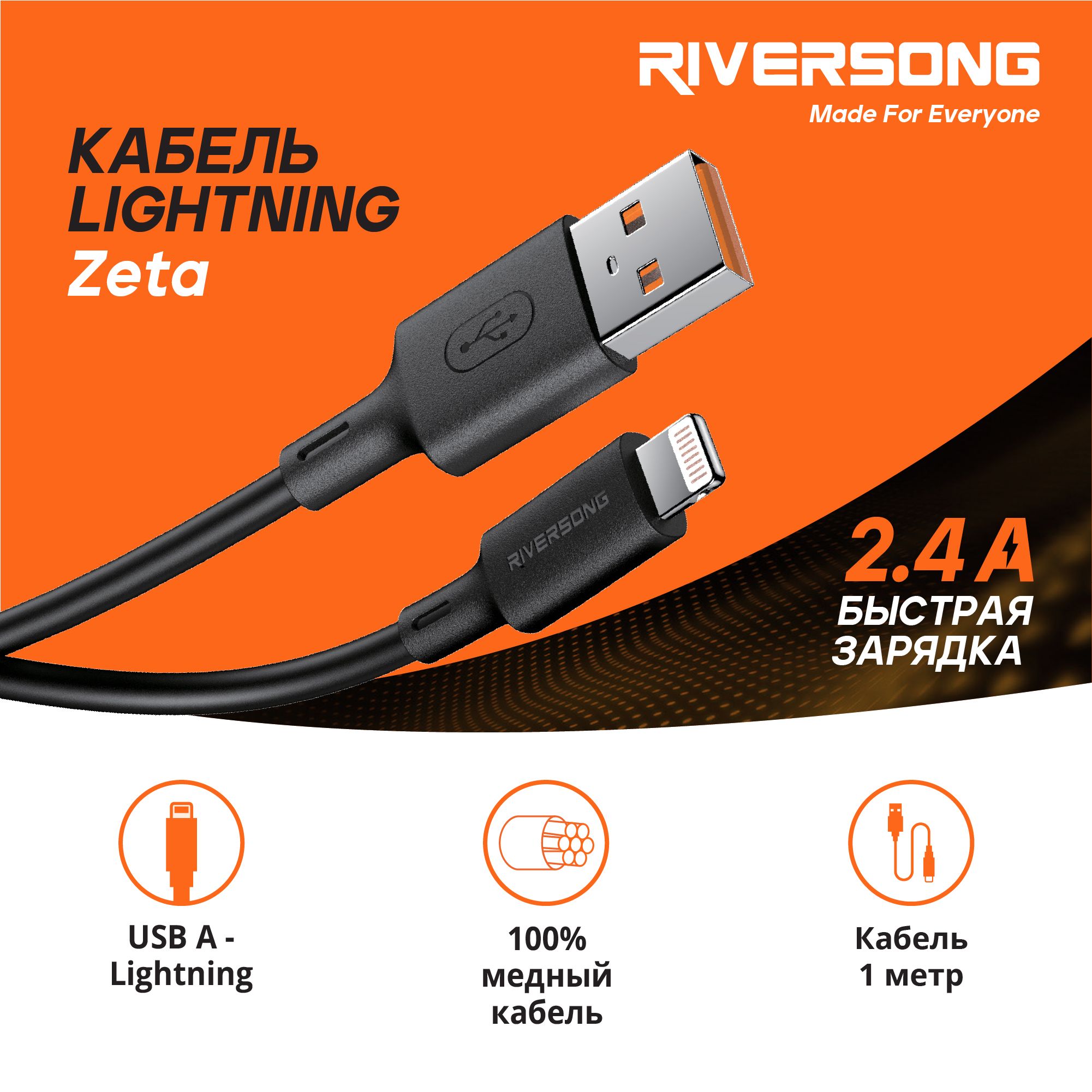 Riversong Кабель для мобильных устройств USB 2.0 Type-A/Apple Lightning, 1 м, черный, черный матовый