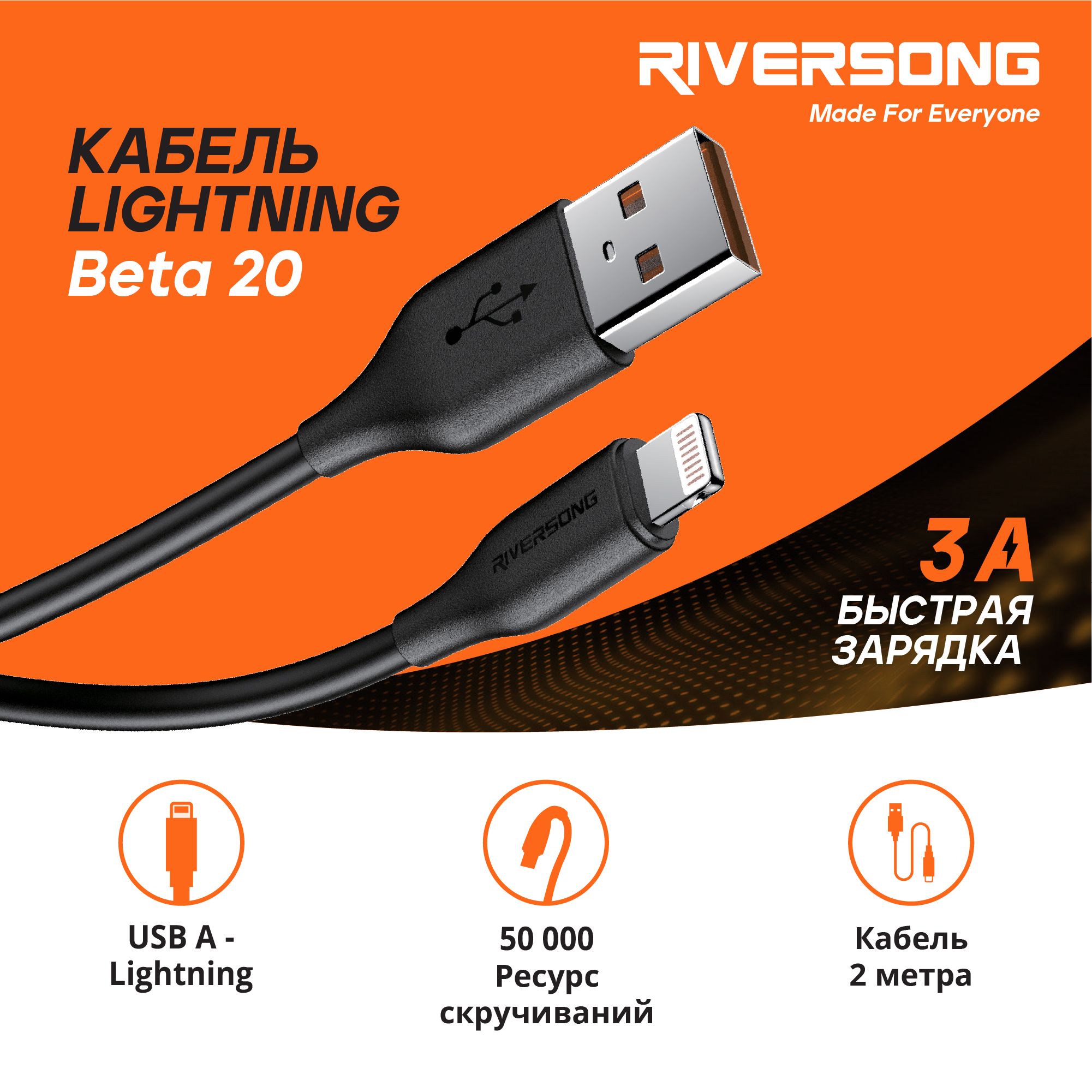 Riversong Кабель для мобильных устройств USB 2.0 Type-A/Apple Lightning, 2 м, черный