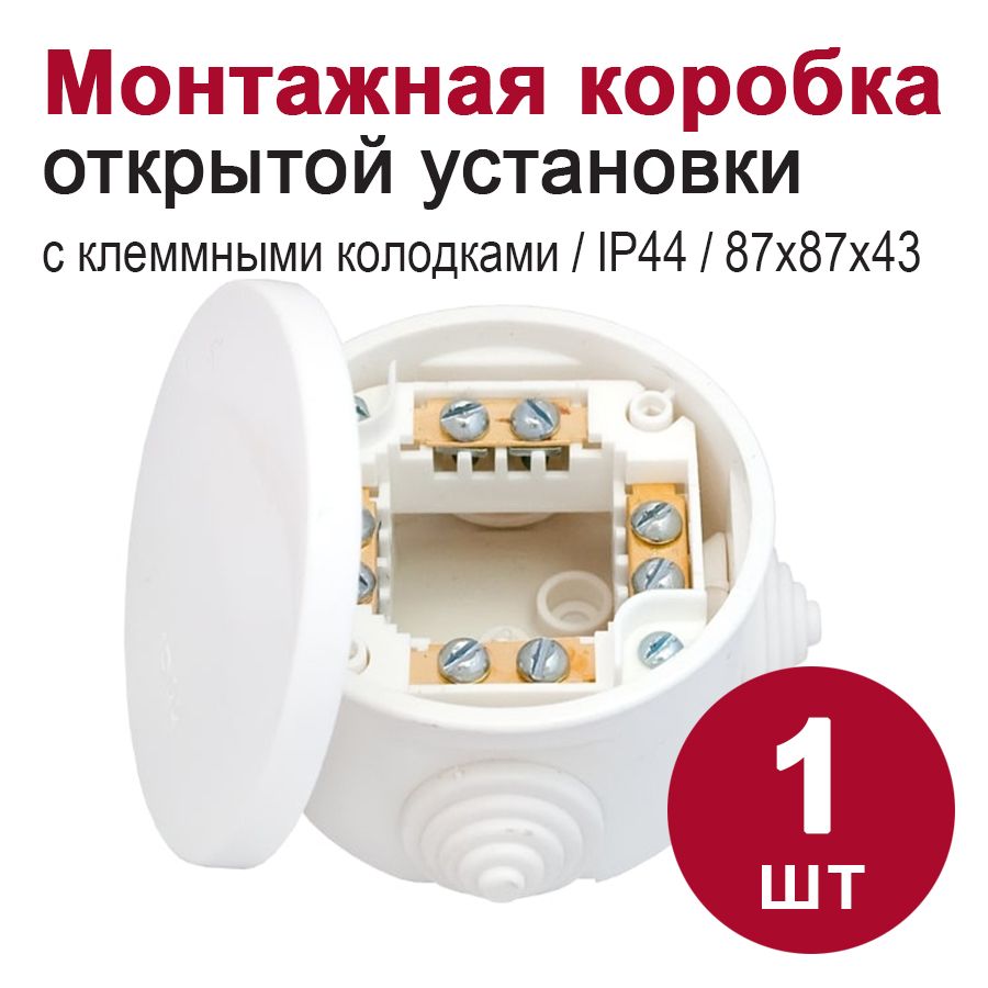 Монтажная коробка с клеммными колодками для открытой проводки IP44 (D74, h 43,5 мм)