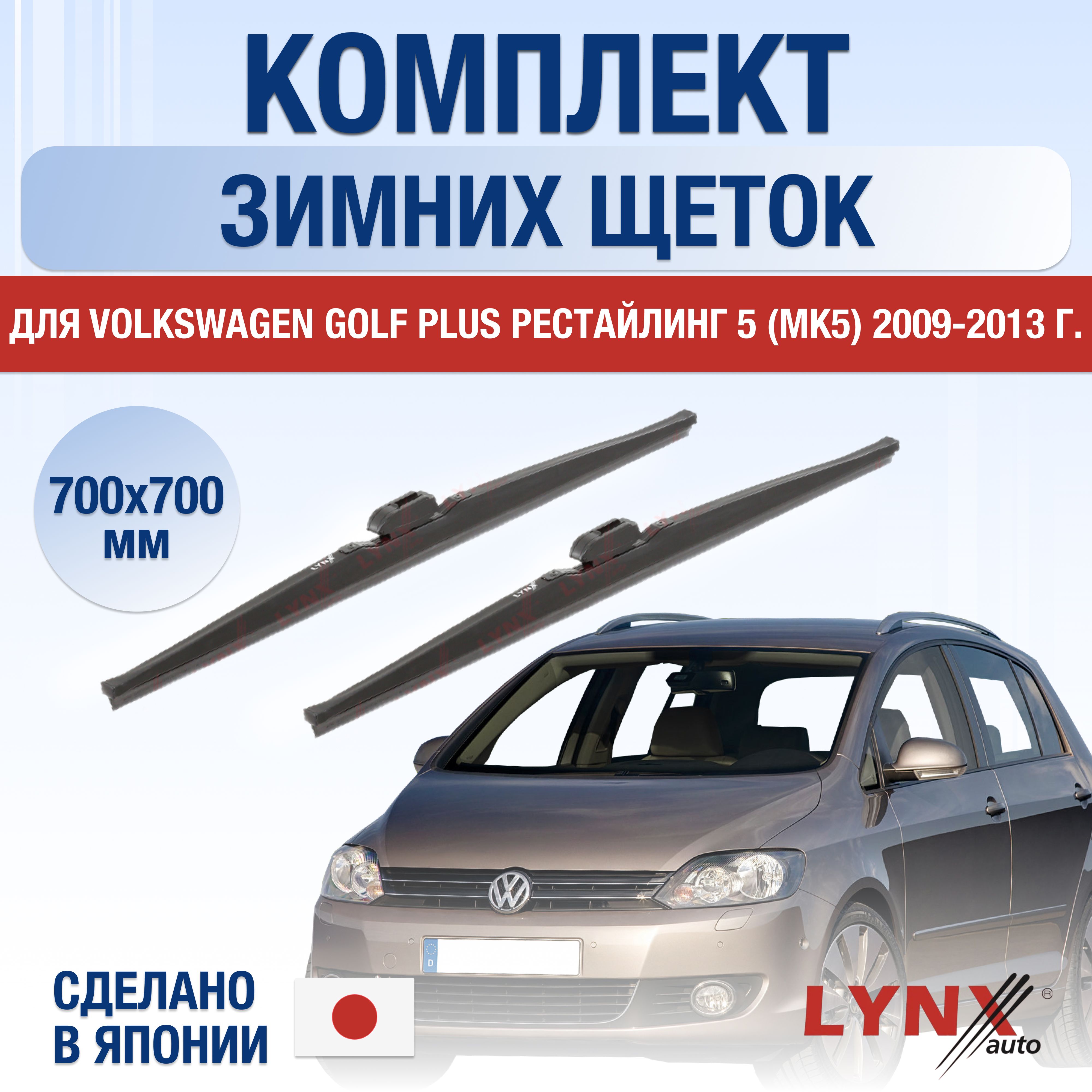 Комплект каркасных щеток стеклоочистителя LYNXauto DL1972-W700700S,  крепление Боковой штырь (Side pin) - купить по выгодной цене в  интернет-магазине OZON (1284917779)