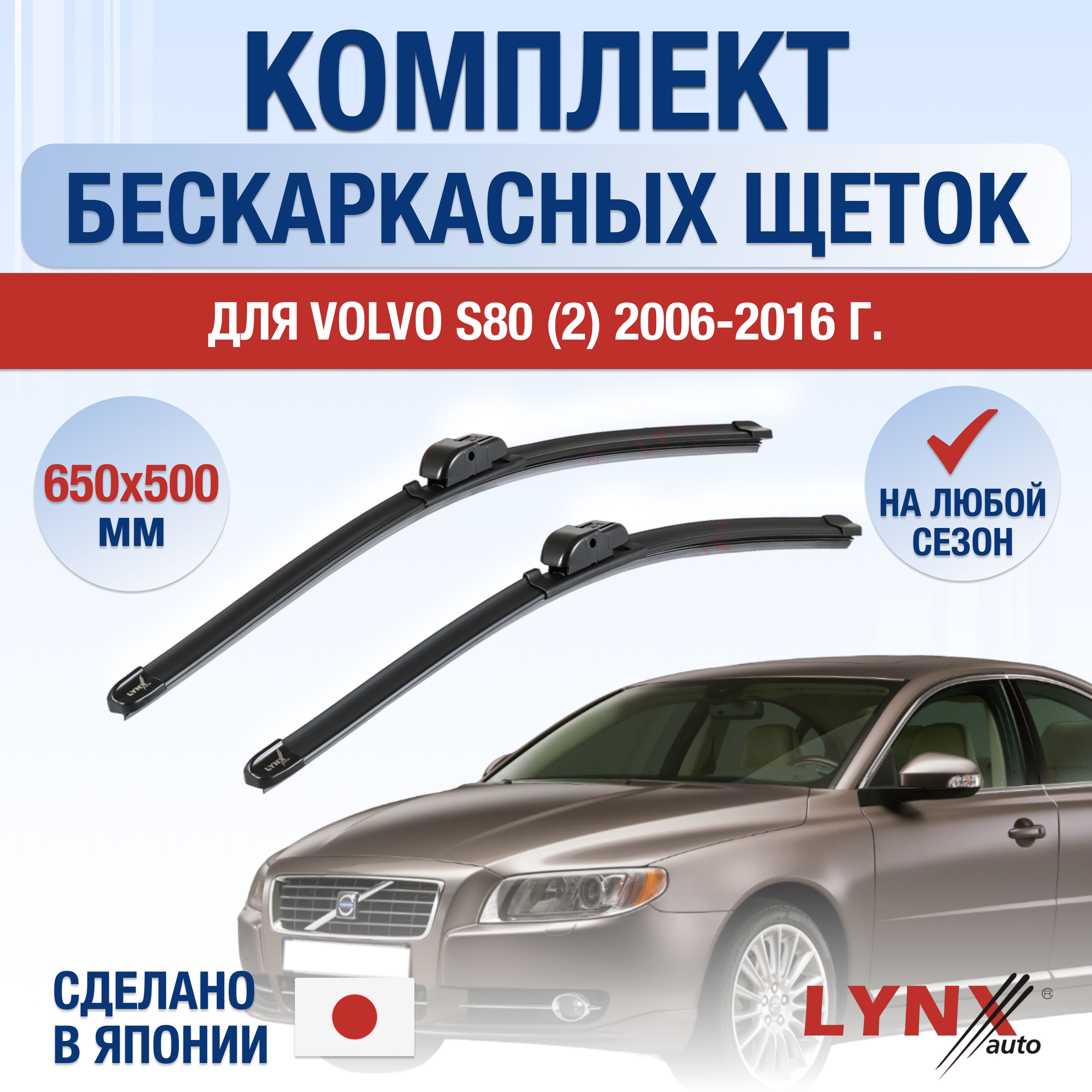 Комплект бескаркасных щеток стеклоочистителя LYNXauto DL2033-B650500P,  крепление Кнопка (Push button) - купить по выгодной цене в  интернет-магазине OZON (1284917567)