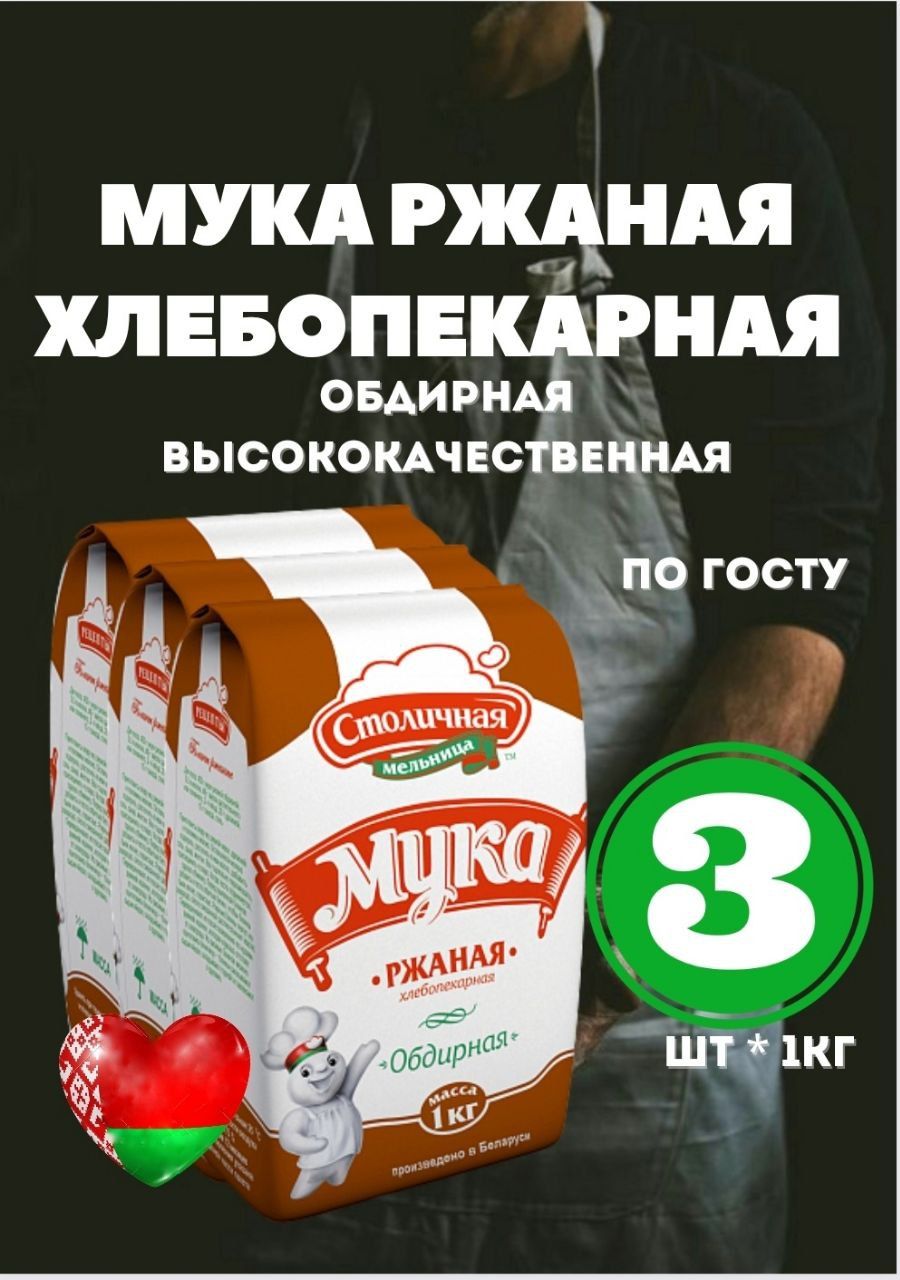 Мука Ржаная Обдирная Купить Оптом Цена