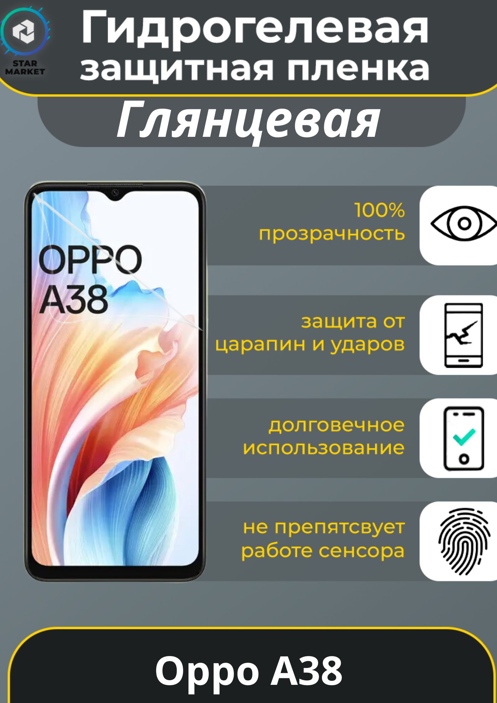 Защитная пленка Oppo A38 - купить по выгодной цене в интернет-магазине OZON  (1287063733)