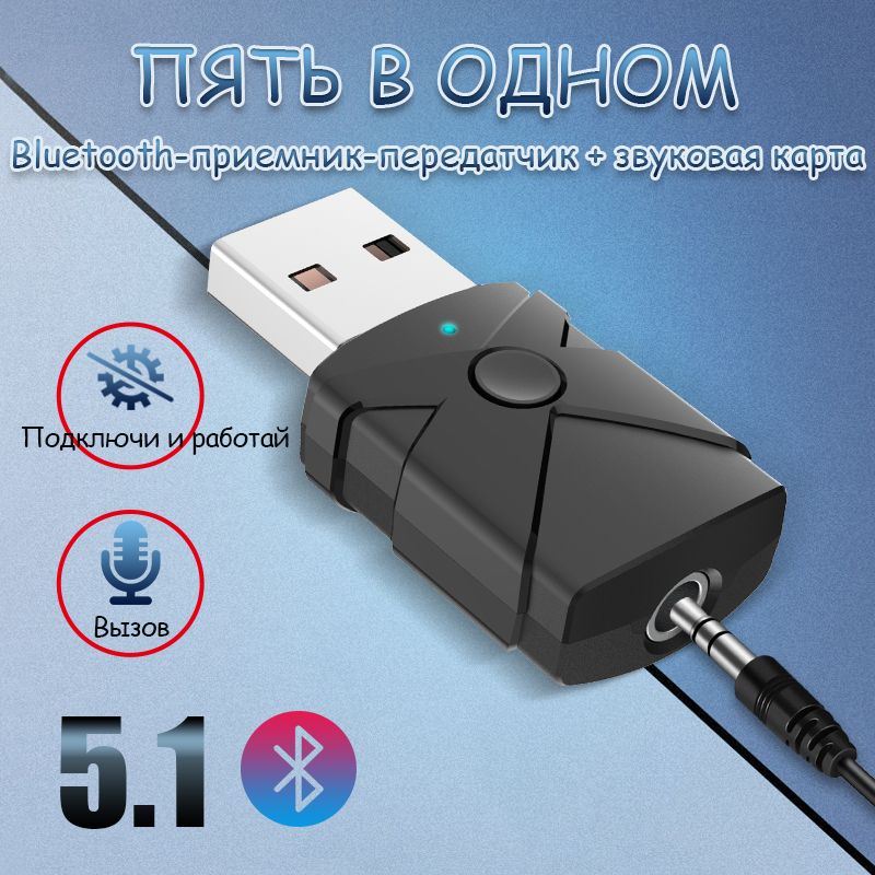 USB5.0Bluetooth-приемникипередатчикбеспроводнойаудиоадаптер5.0автомобильныйдинамиккомпьютерныйТВ-адаптер