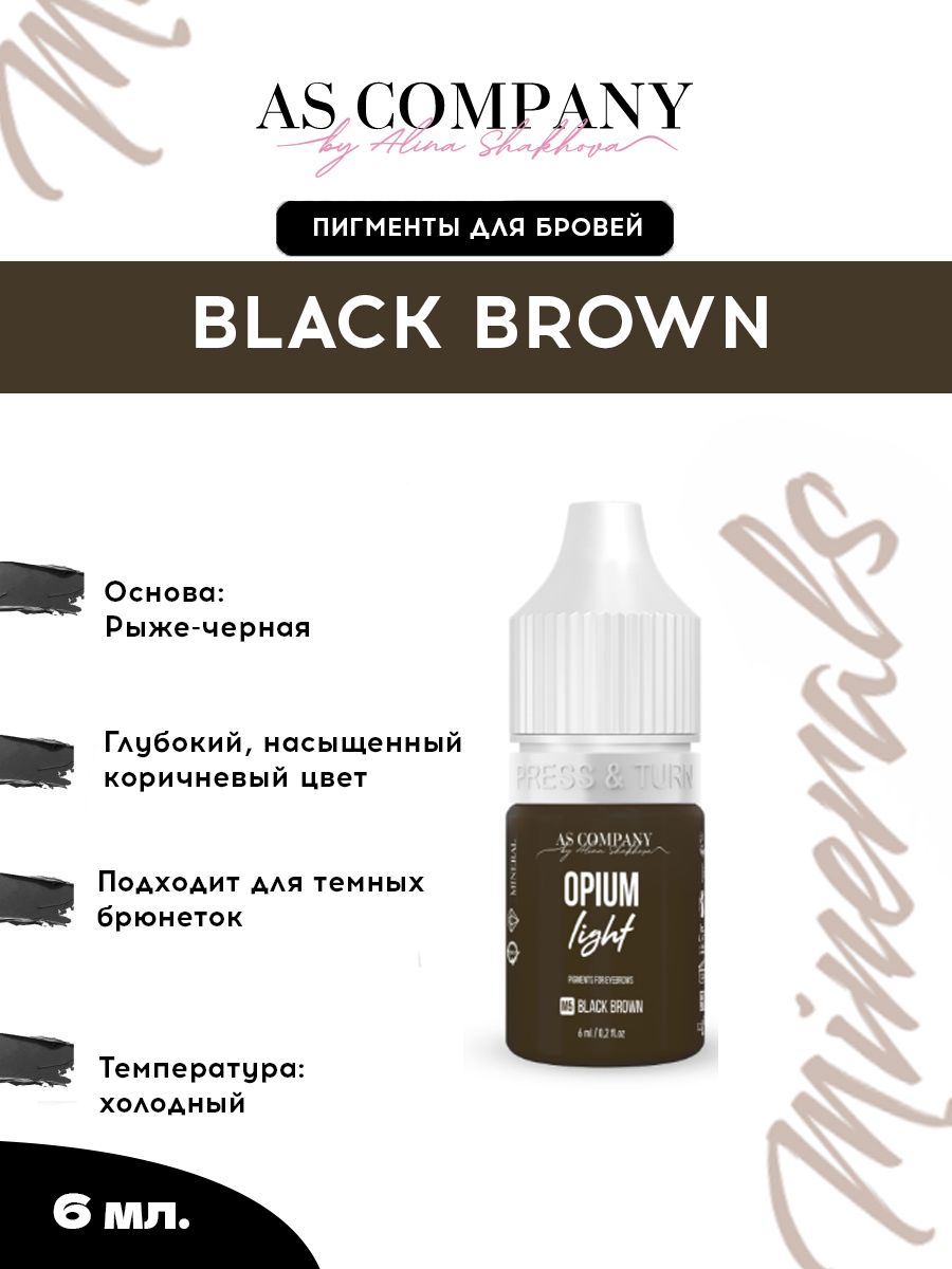 Минеральный пигмент от AS Company M5 BLACK BROWN OPIUM LIGHT COLORS для Перманентного Макияжа, Татуажа и Тату Бровей Шахова 6мл