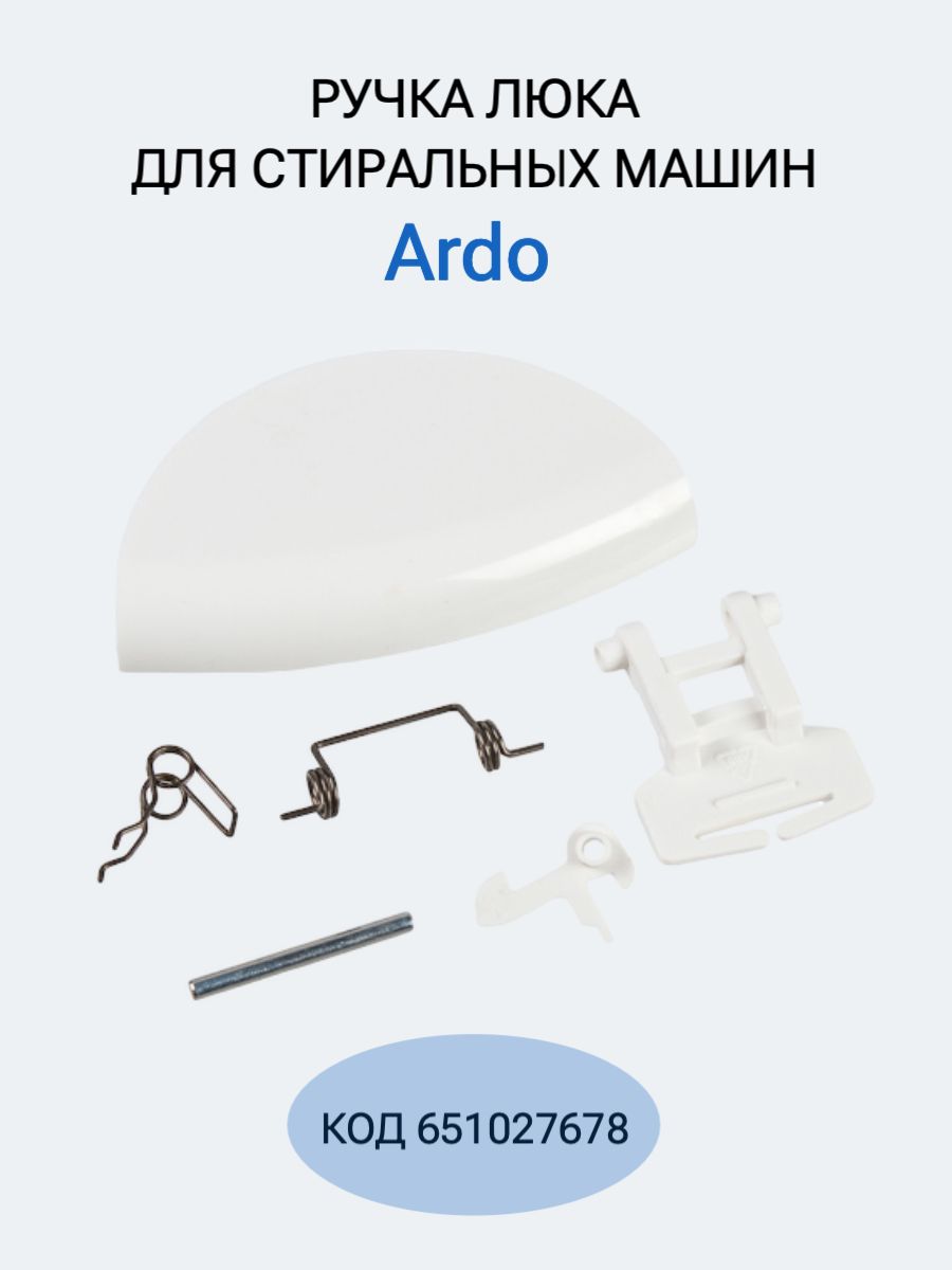 Люк ardo