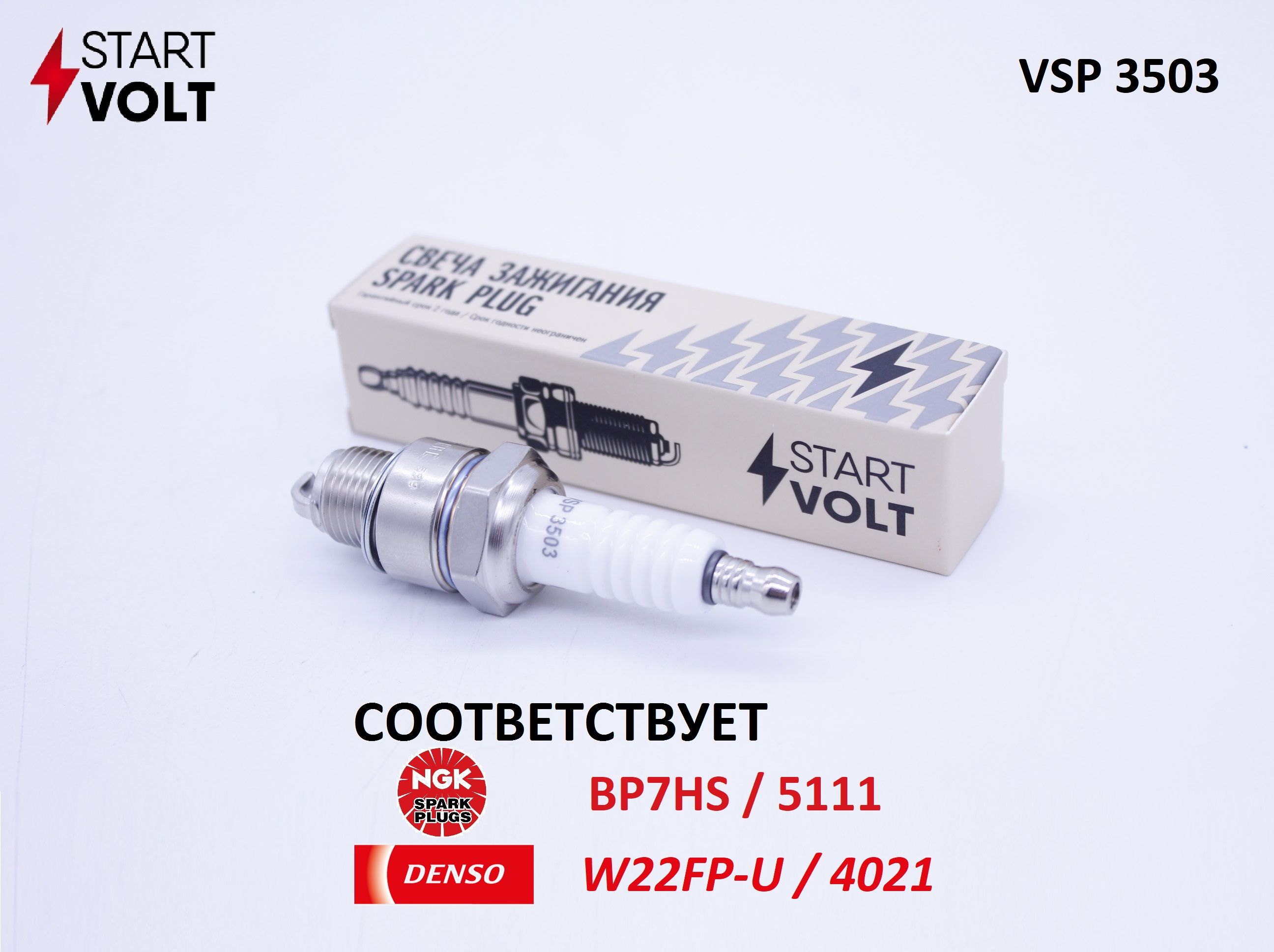 Свеча зажигания Startvolt VSP3503 - купить по выгодным ценам в  интернет-магазине OZON (1151077342)