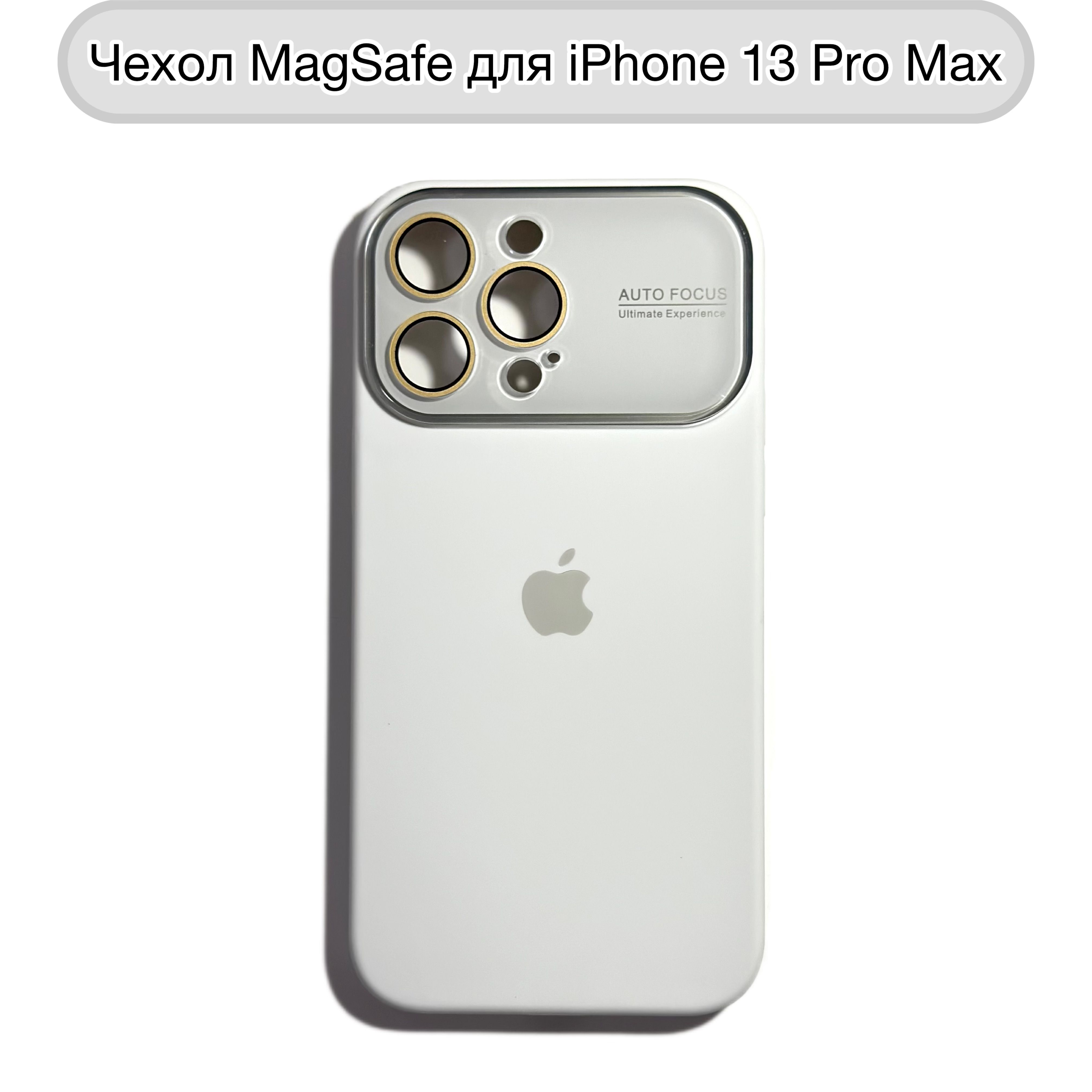 Чехол силиконовый белый для iPhone 13 PRO Max с защитой объектива/  камеры(Auto focus/авто фокус)/чехол для айфон 13 про макс