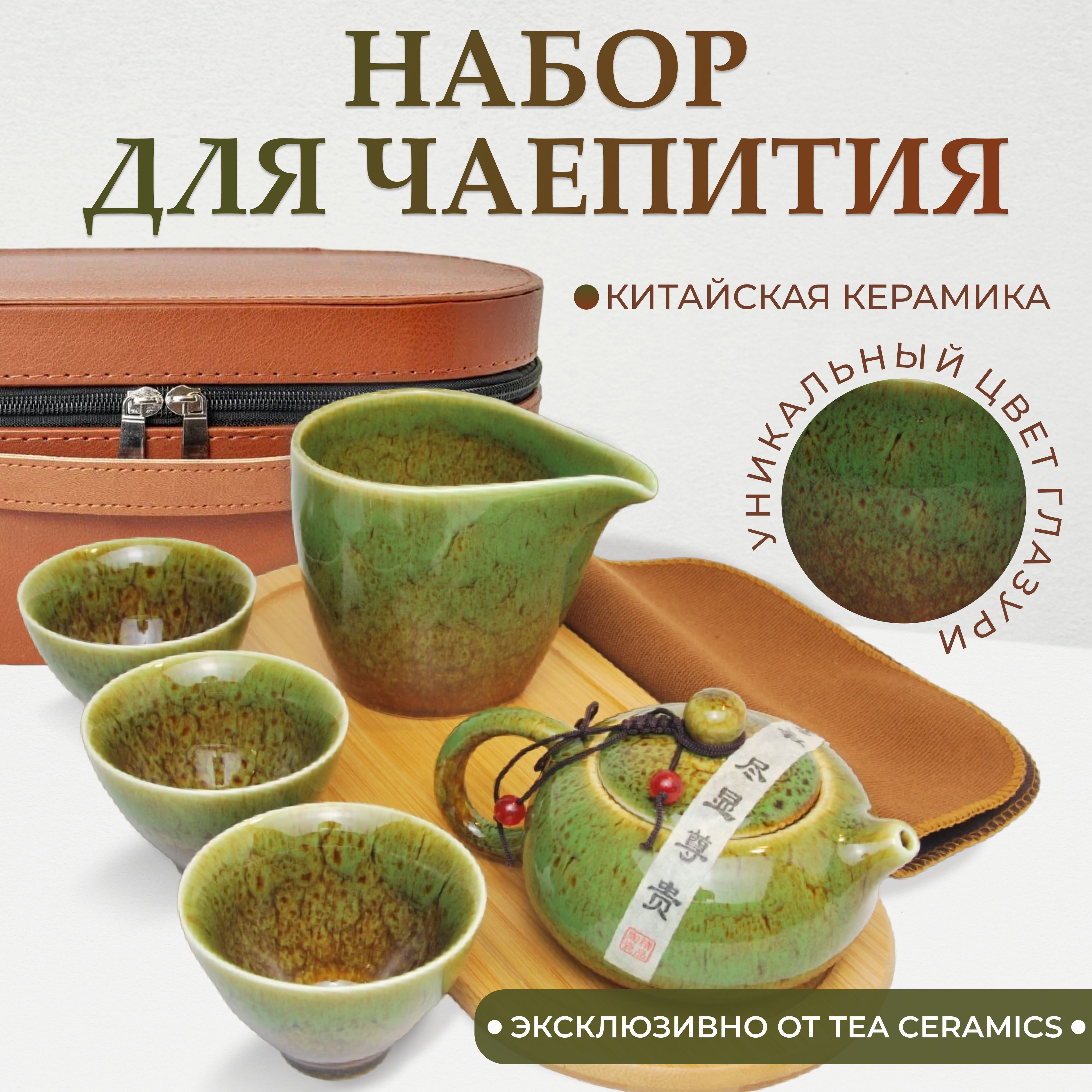 Набор для чайной церемонии Tea Ceramics, на 3 перс. - купить по выгодной  цене в интернет-магазине OZON (1274875907)