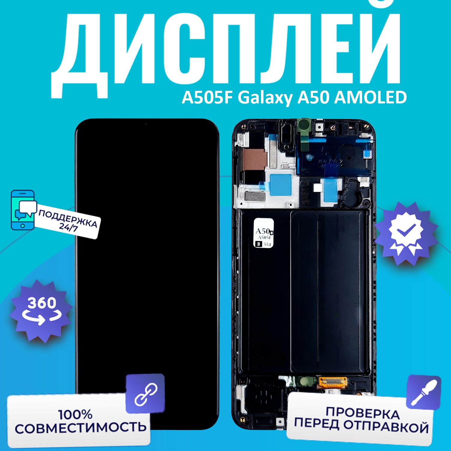 Дисплей для Samsung A505F Galaxy A50 в сборе с сенсором и рамкой ( чёрный )  AMOLED