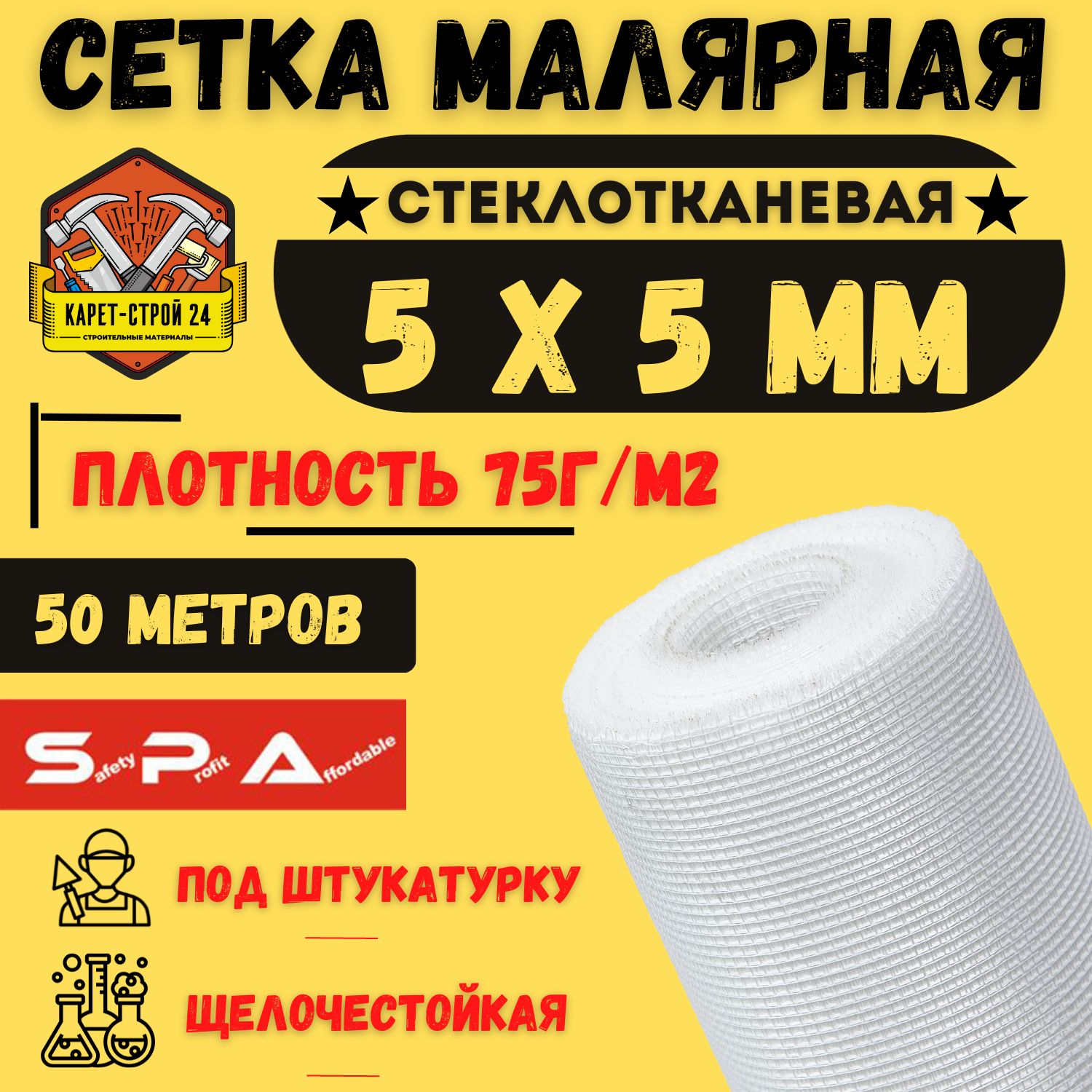 Сеткамалярная5х5/50м/белая/75г.м2подштукатурку