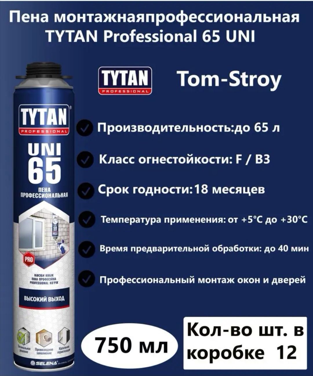 Пена профессиональная tytan 65. Титан 65 / Tytan professional 65 пена профессиональная. Пена монтажная Tytan professional 65 750 мл. Пена монтажная профессиональная Tytan professional Ultra 70, 870 мл. Пена монтажная Tytan professional 60 секунд.