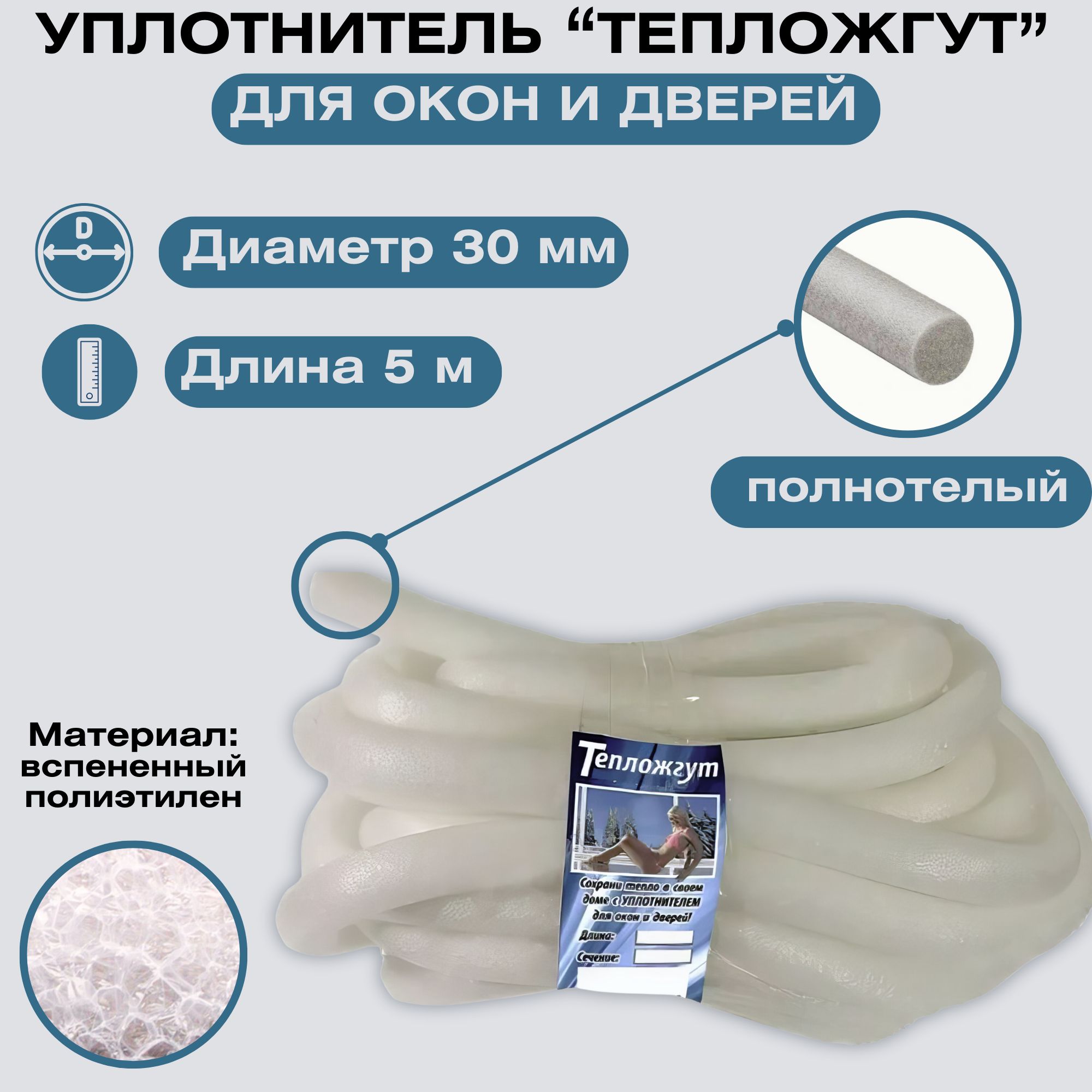 Утеплитель Для Окон И Дверей Купить