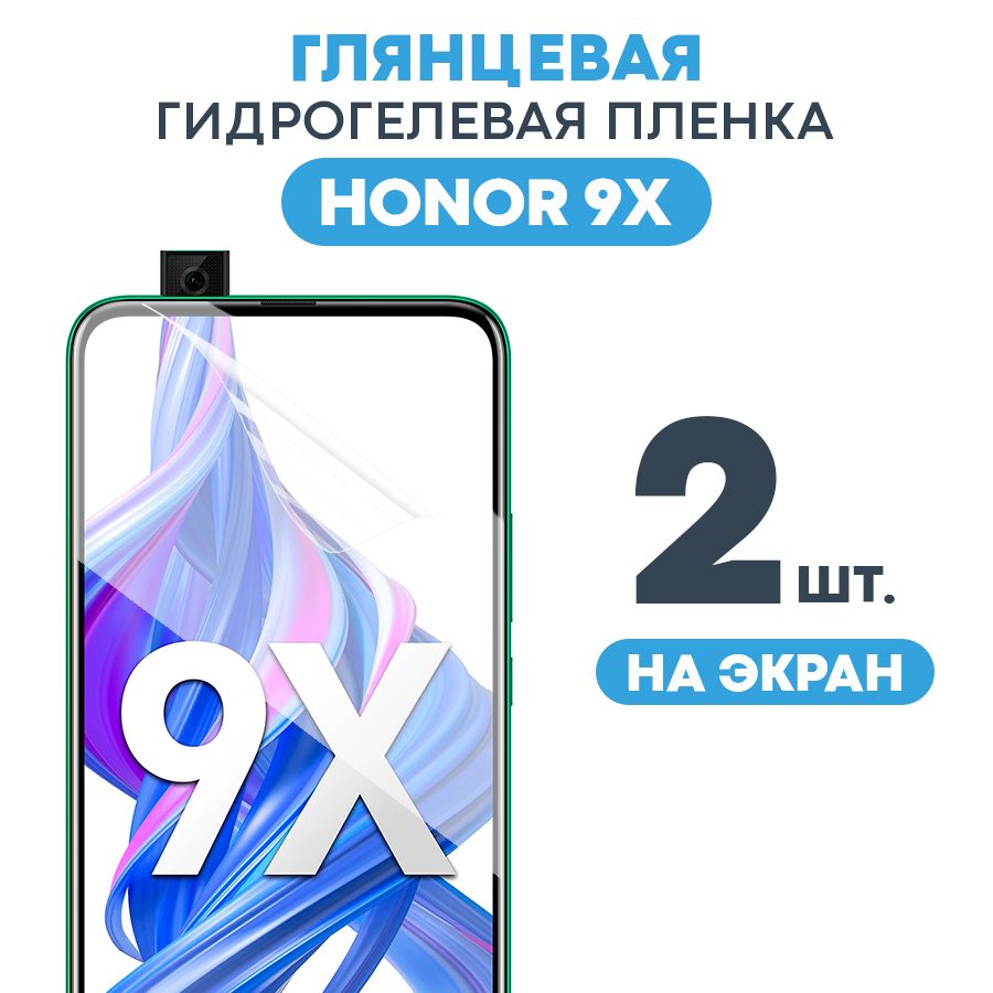 Глянцевая пленка на Honor 9X / Противоударная защитная бронепленка для Хонор 9X / Полноэкранная гидрогелевая пленка, на экран (2 шт)