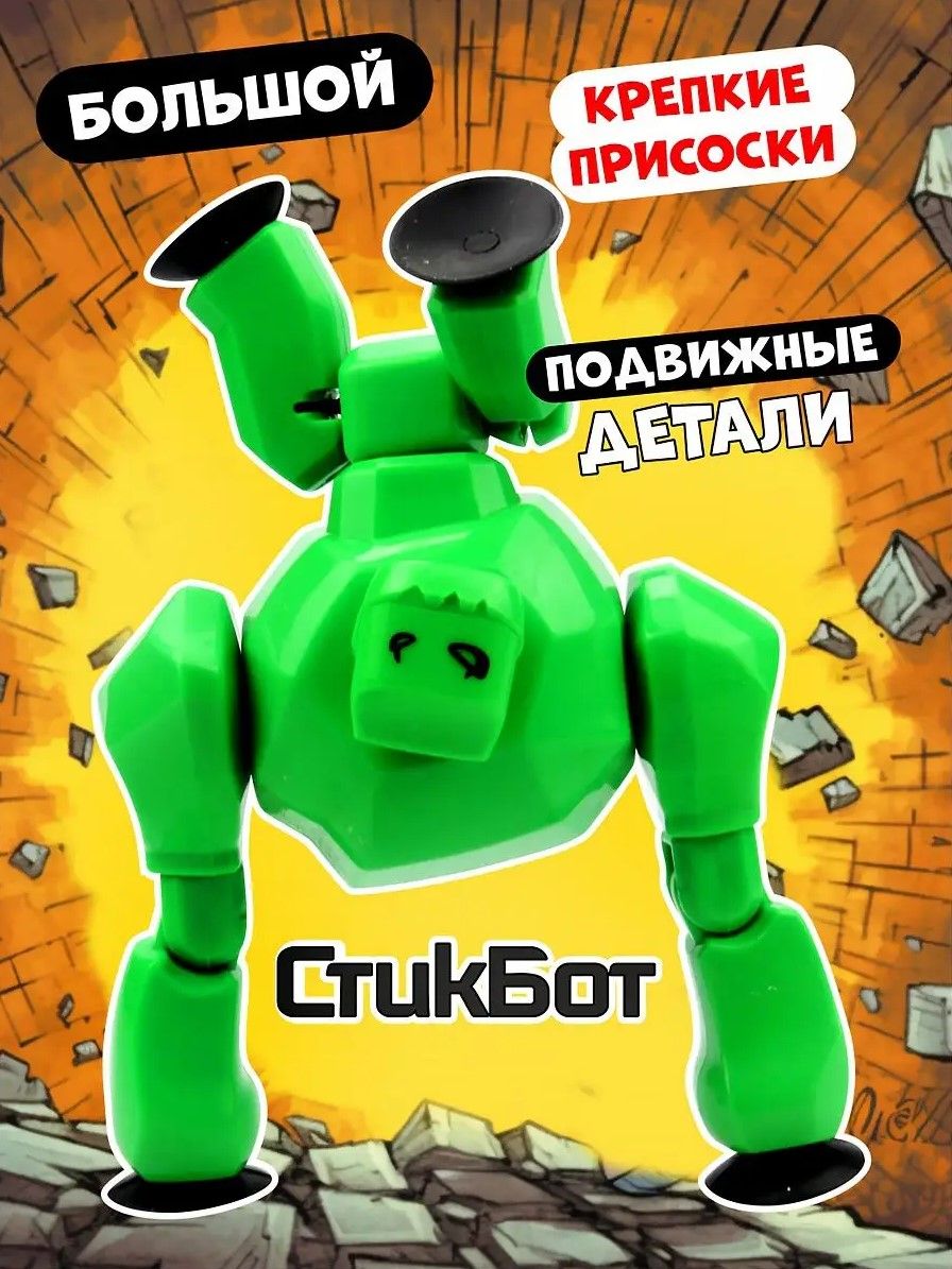 Набор Стикбот фигурка Мега Монстр тролль, Гигант