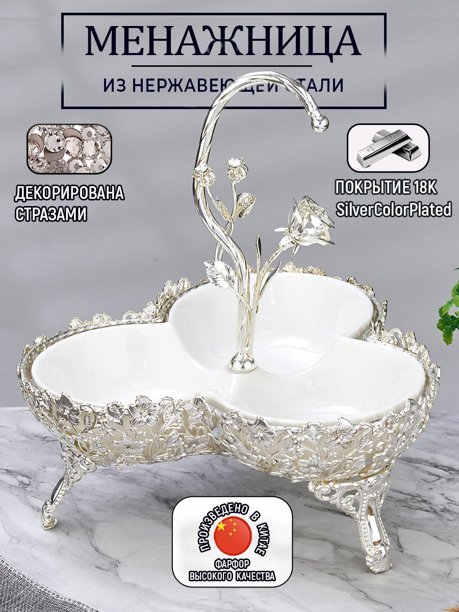 Менажница фарфор на подставке металл покрытие 18K Silver Plated с австрийскими 23х23х27 см