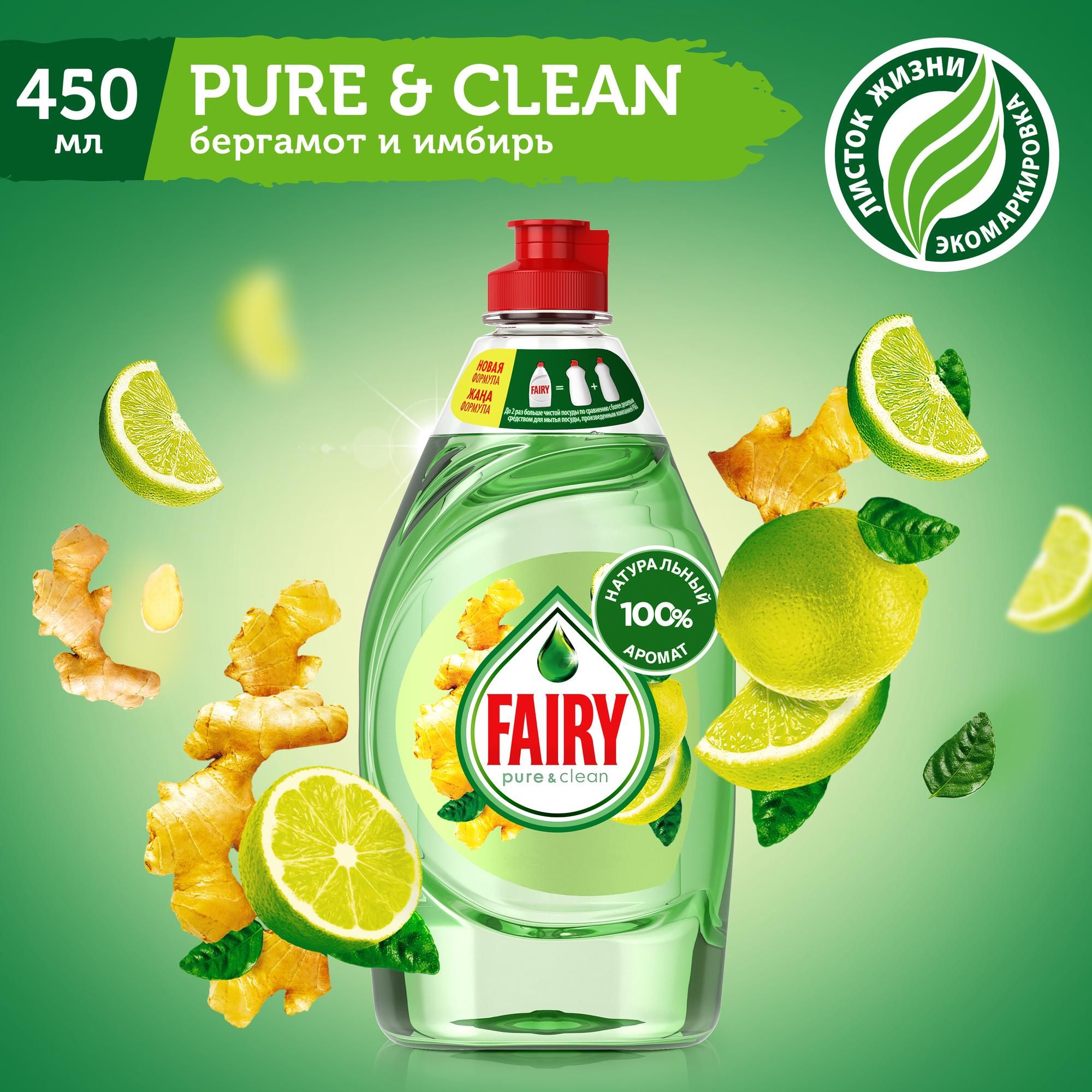 Средство для мытья посуды Fairy Pure & Clean Бергамот и Имбирь, 450 мл