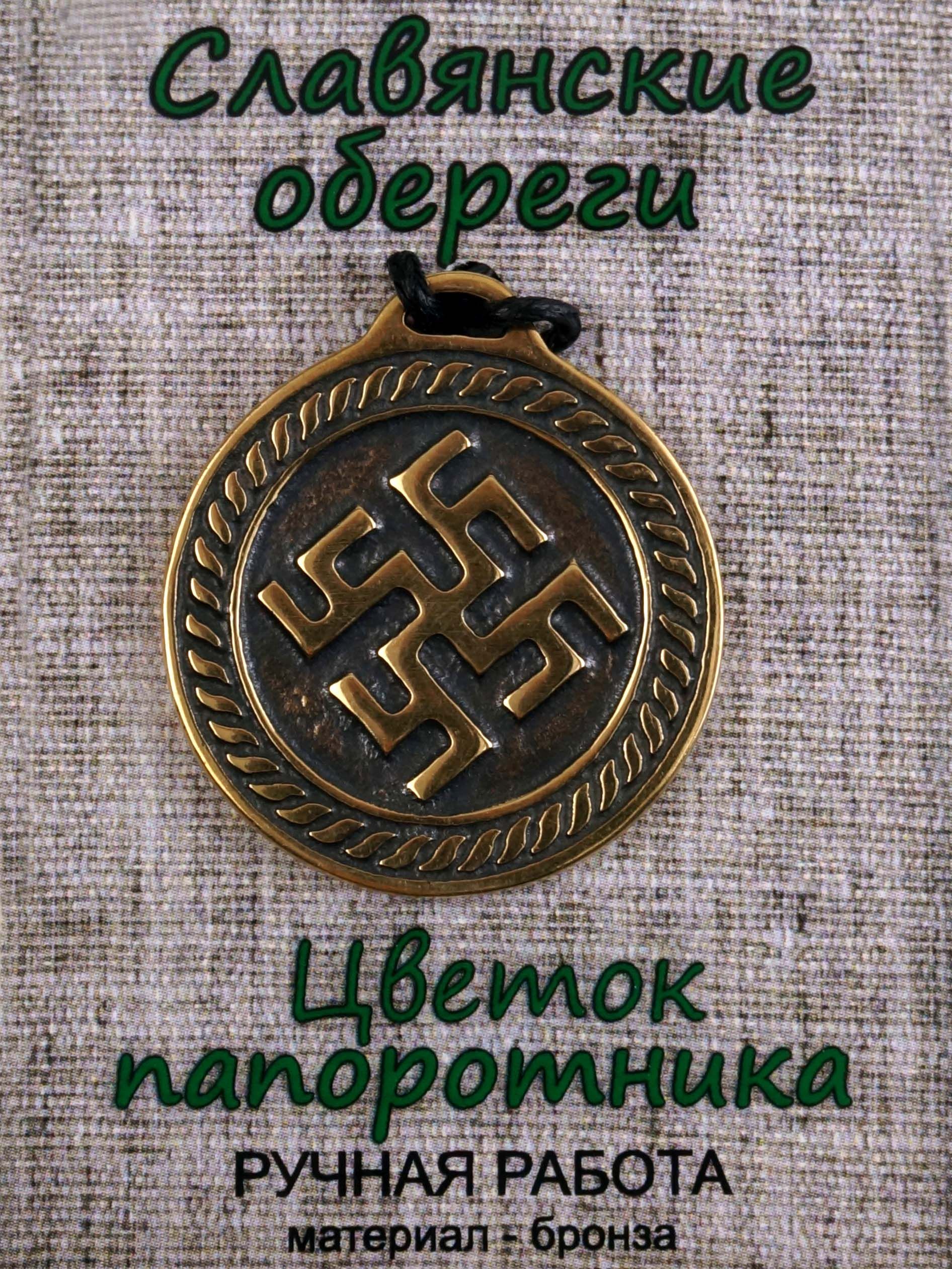 Оберег Цветок Папоротника – купить в интернет-магазине OZON по низкой цене