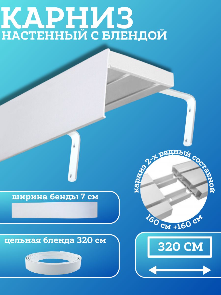 Карниз  для классических штор  2 ряда Maitre du sommeil Составной купить c доставкой на OZON по низкой цене (1401308124)