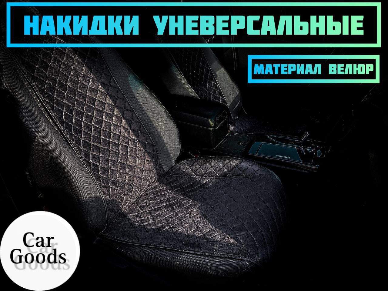 Автомобильные Чехлы На Сиденья Купить В Пензе