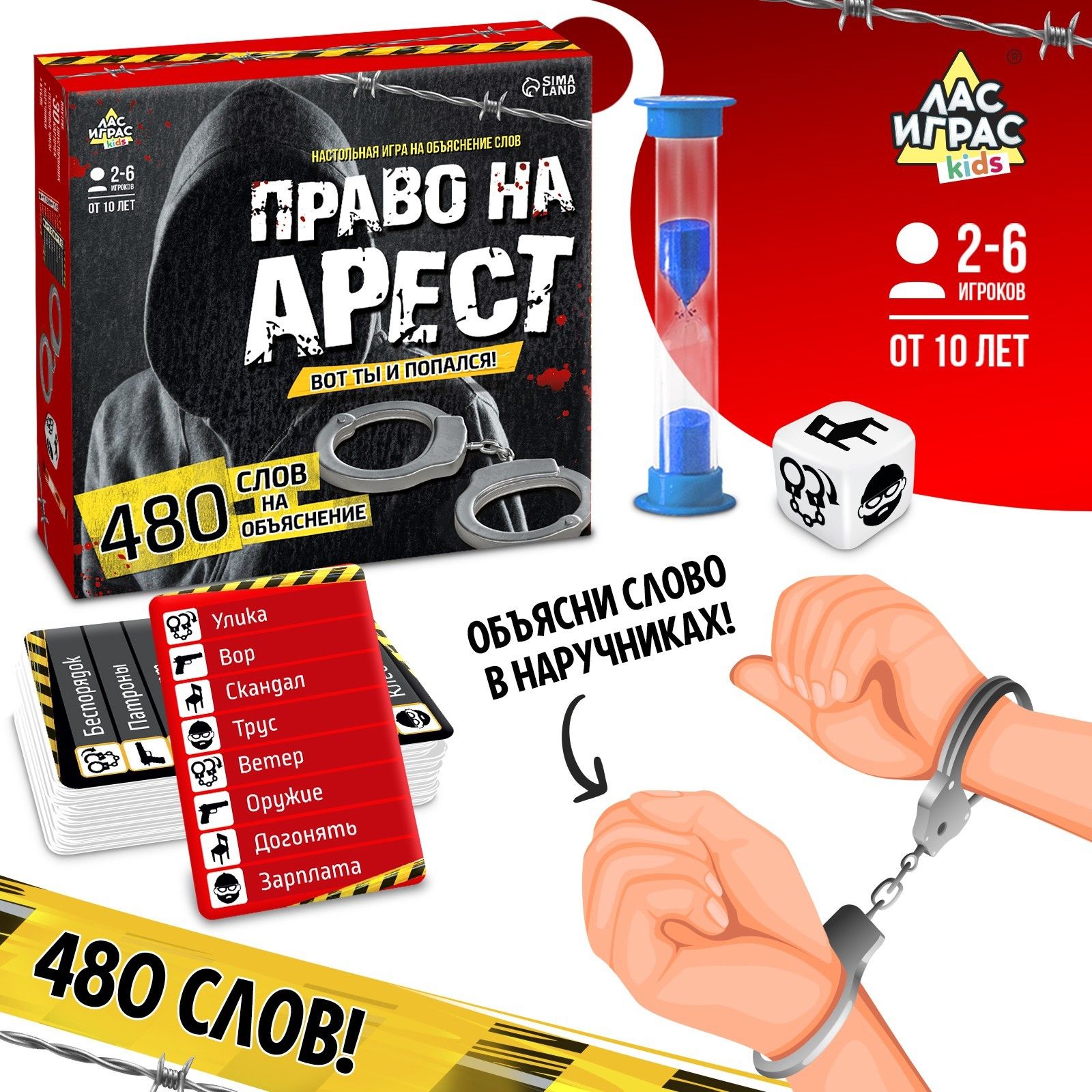 Настольная игра на объяснение слов ЛАС ИГРАС 