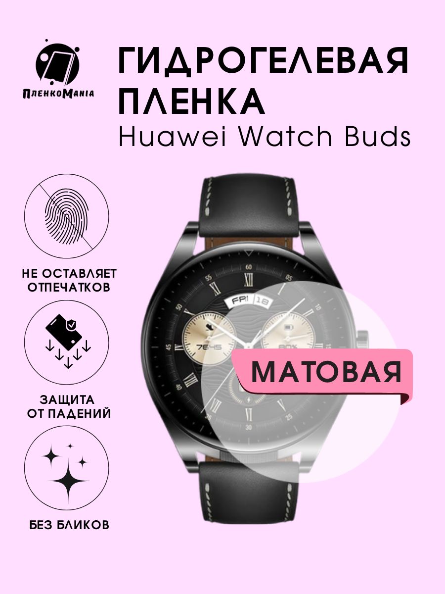 Гидрогелевая защитная пленка для смарт часов Huawei Watch Bus