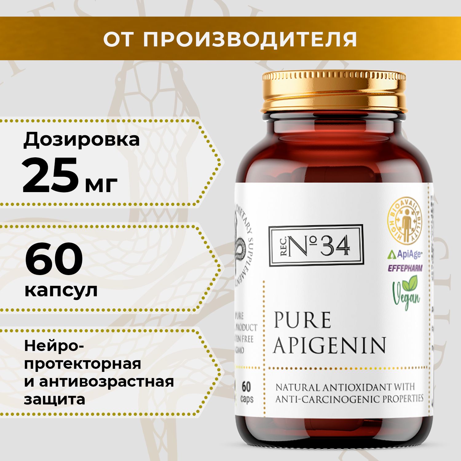 АпигенинApiAgeEffepharm25мг,антиоксидант,повышениетестостеронаилибидо,защитасердца,противомикробноеипротивовоспалительноедействие,улучшениеработымозга,60капсул