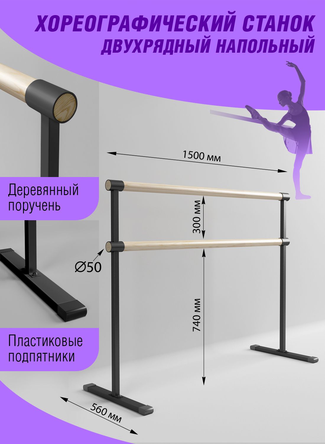 Хореографический станок настенный длиной 1,5 метра .