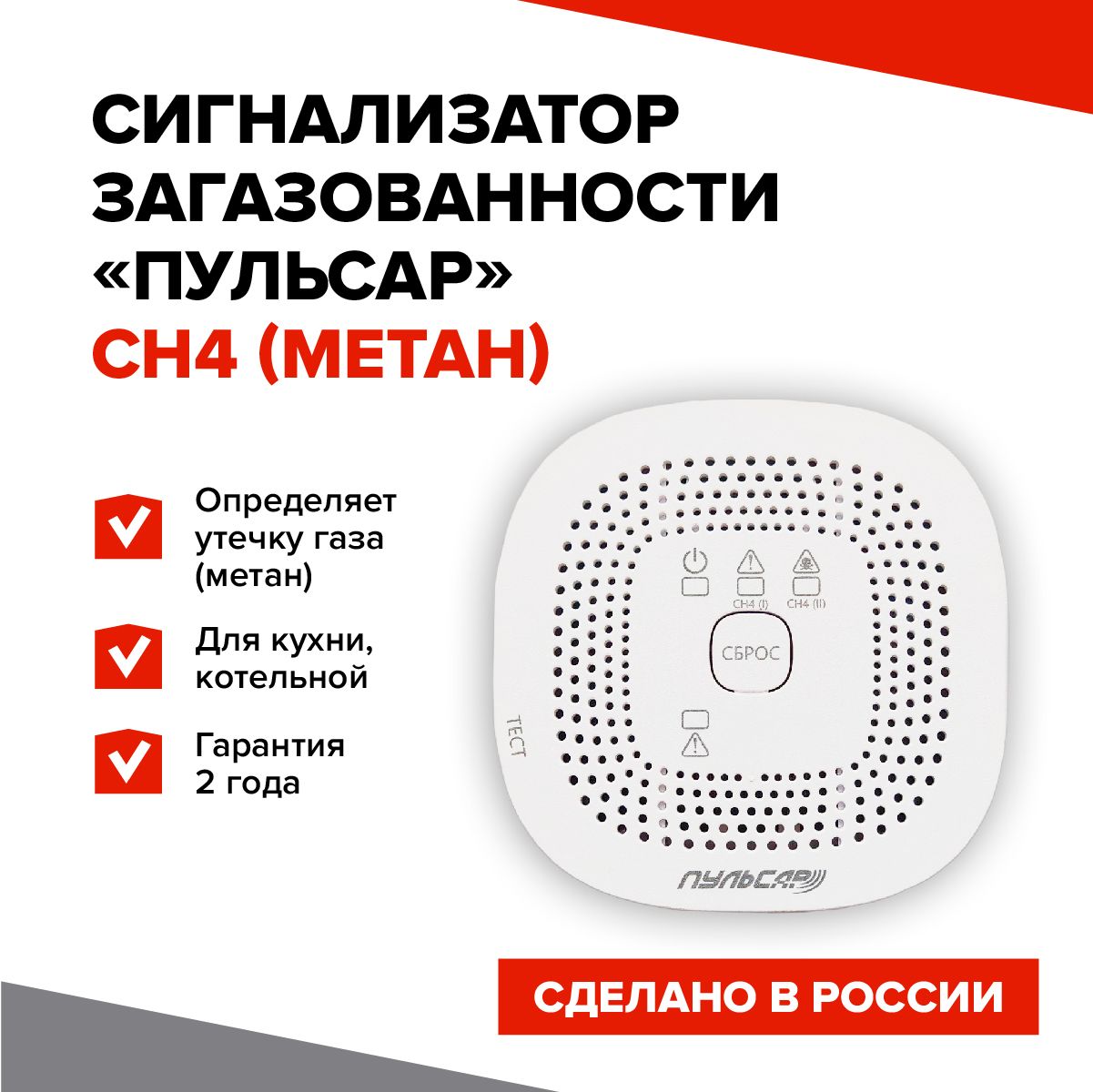 Сигнализатор утечки бытового природного газа "метан" СН4 "Пульсар", анализ загазованности