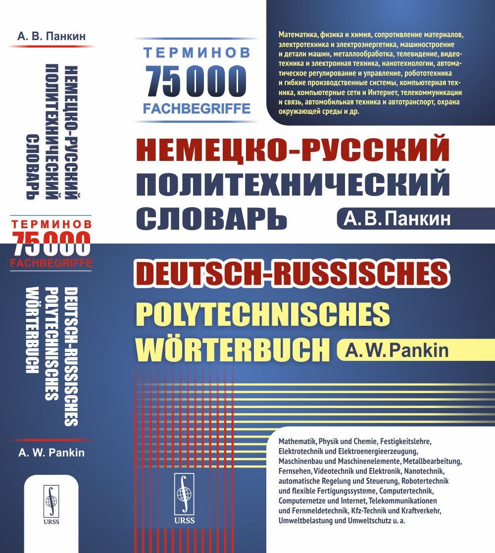 Политехнический Словарь – купить книги на OZON по выгодным ценам