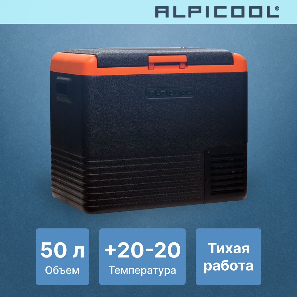 Автохолодильник компрессорный Alpicool CL50 (12/24)/ Автохолодильник 12в 24в на 50 литров