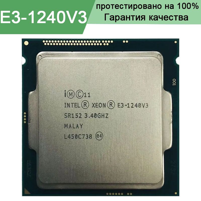 E3 1270 v3 характеристики. E3 1270 v3 характеристики. E3 1270 v3. E3 1270 v3 характеристики. Xeon e3 1270 v3.