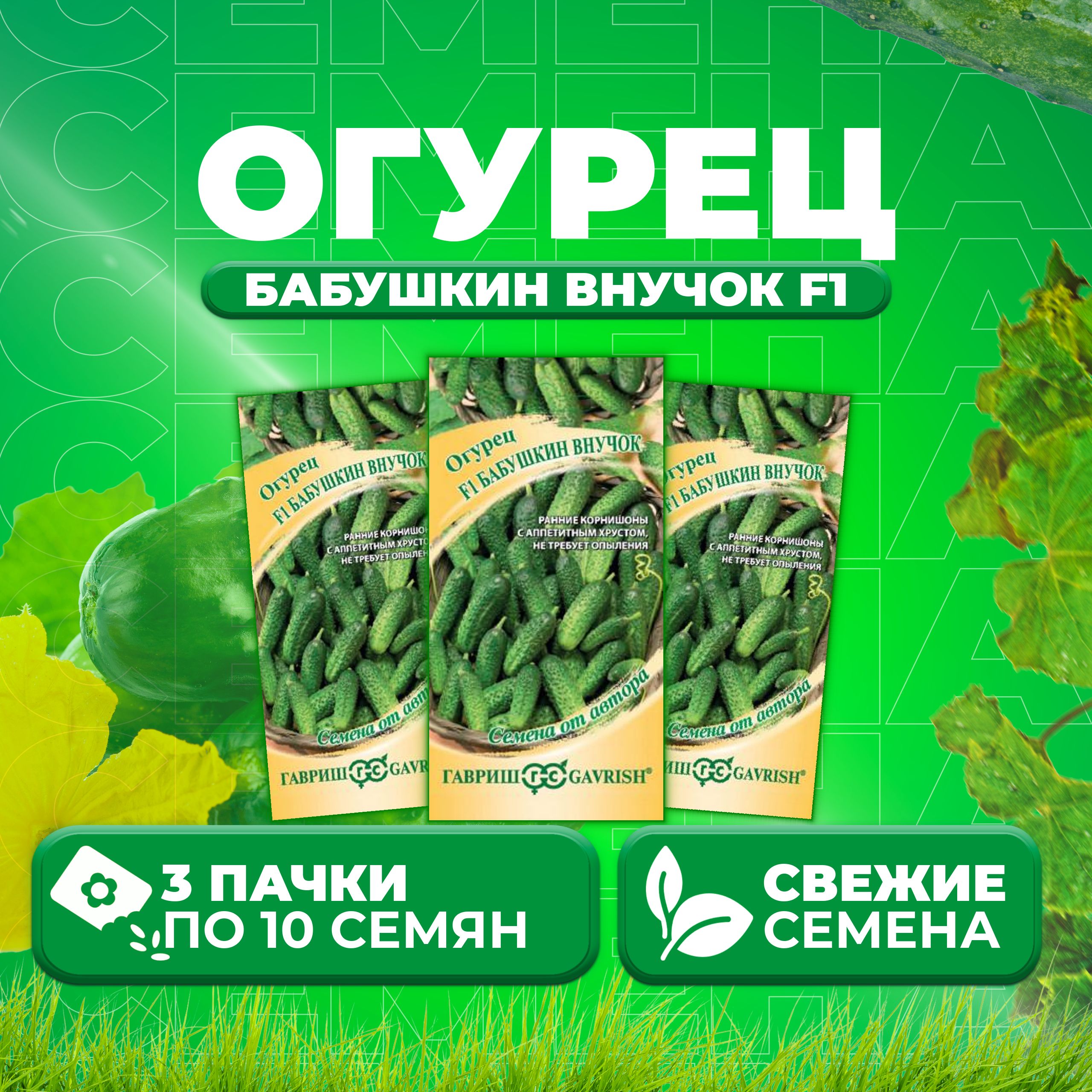 Любимый Внучок Огурец Купить Семена