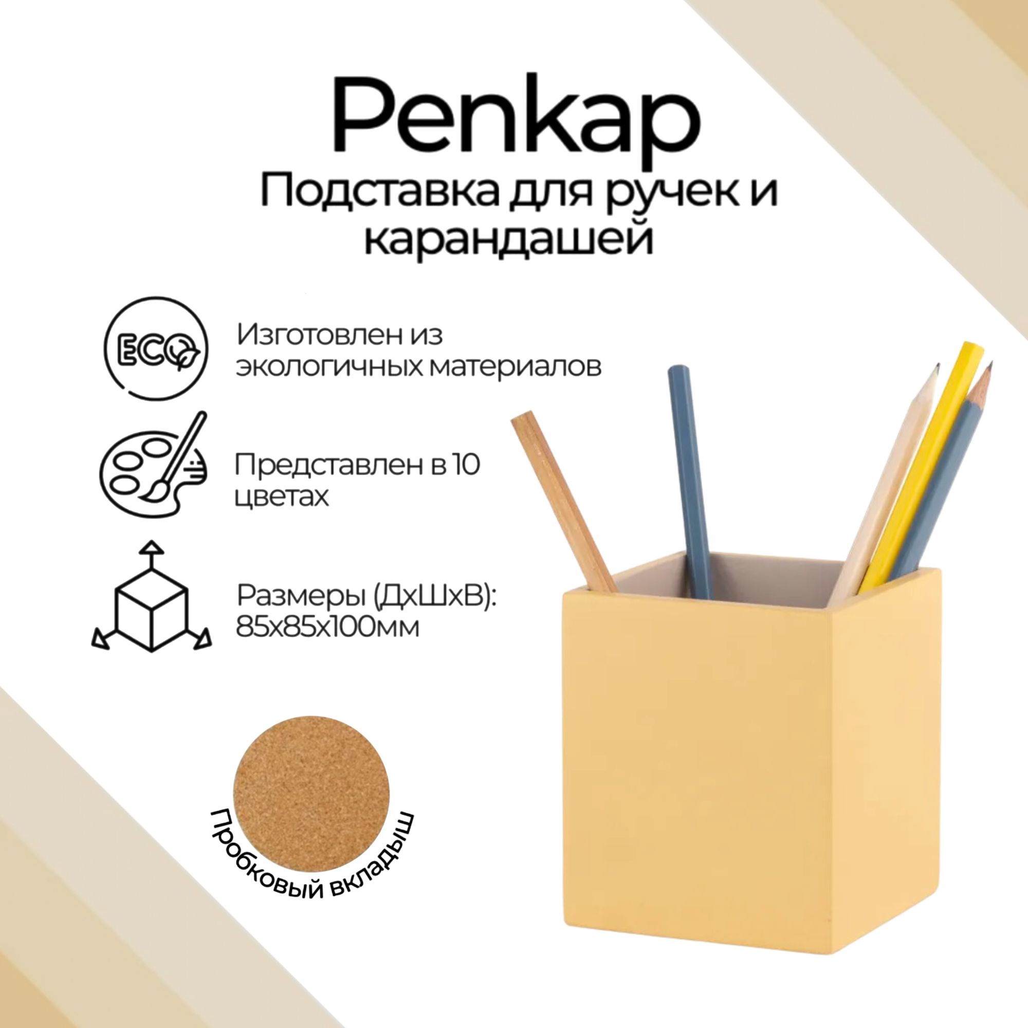 Подставка для ручек и карандашей, стакан канцелярский Penkap Duo, цвет  желтый - купить с доставкой по выгодным ценам в интернет-магазине OZON  (693645569)