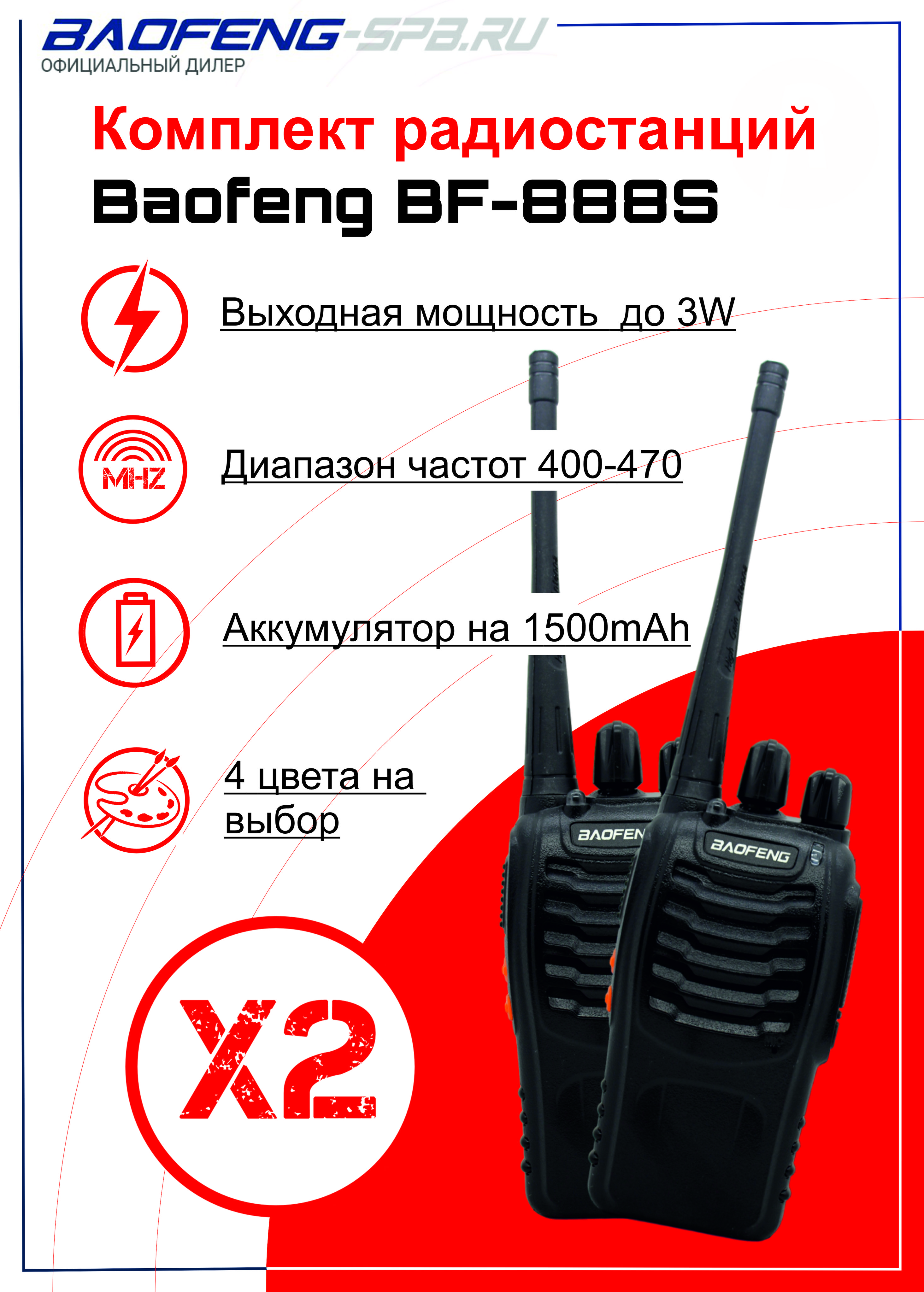 Комплект раций Baofeng BF-888S с антенной (набор радиостанций Баофенг 2 шт.)