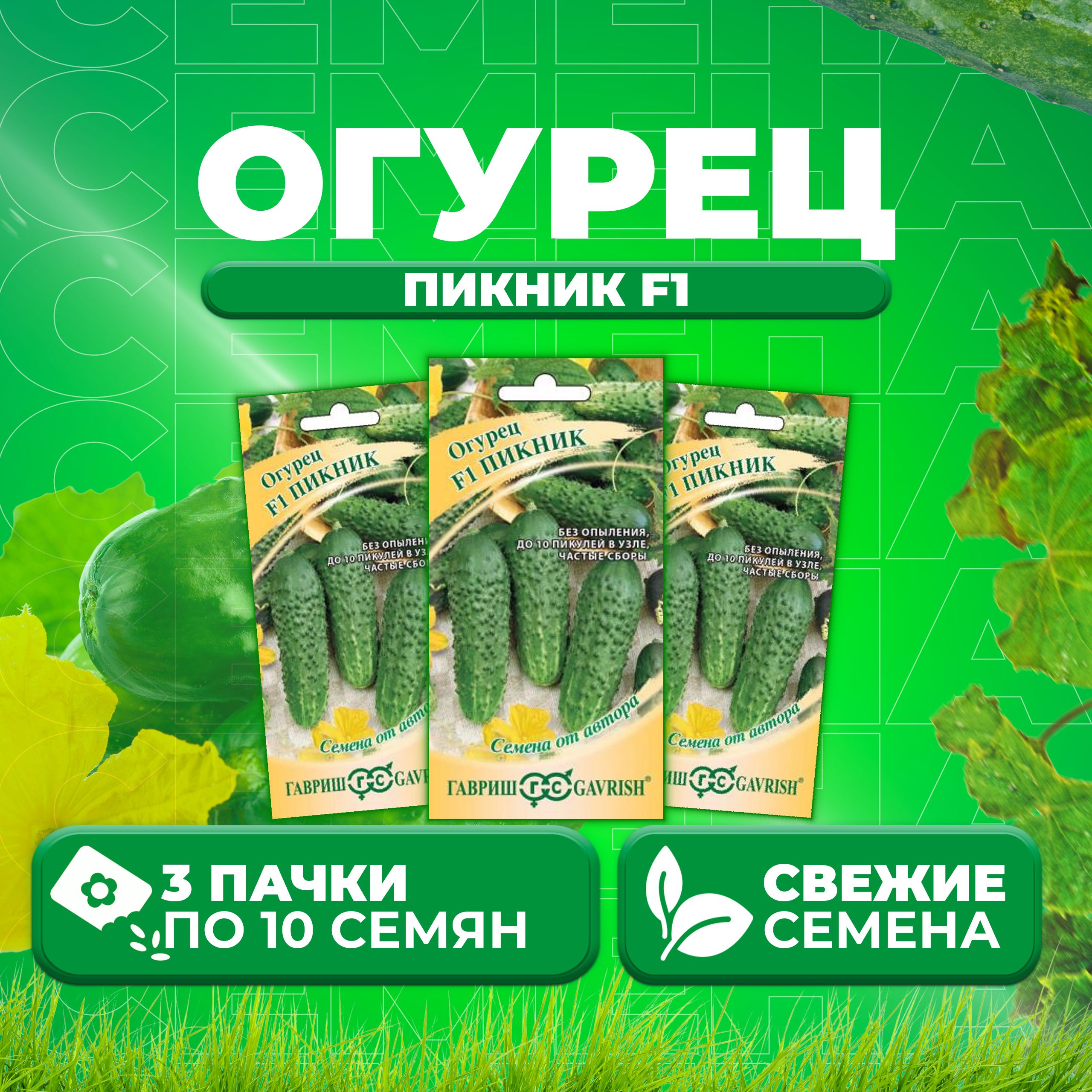 Огурцы Пикник Отзывы Фото