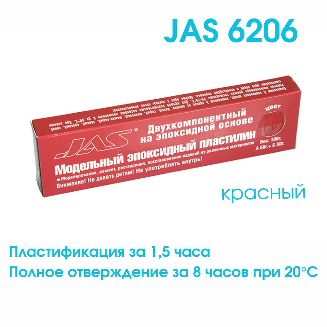 Модельный эпоксидный пластилин красный JAS 6206 - купить с доставкой по  выгодным ценам в интернет-магазине OZON (1298266600)