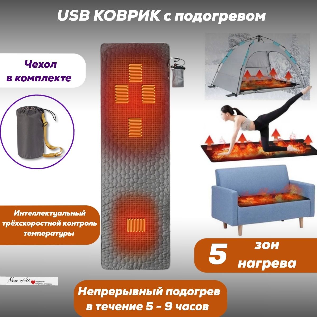 USB коврик с электрическим подогревом